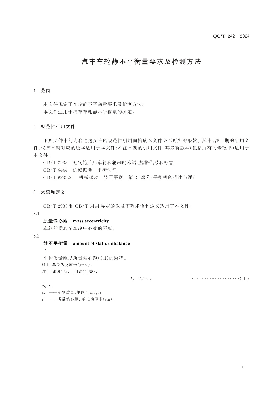 QC/T 242-2024 汽车车轮静不平衡量要求及检测方法
