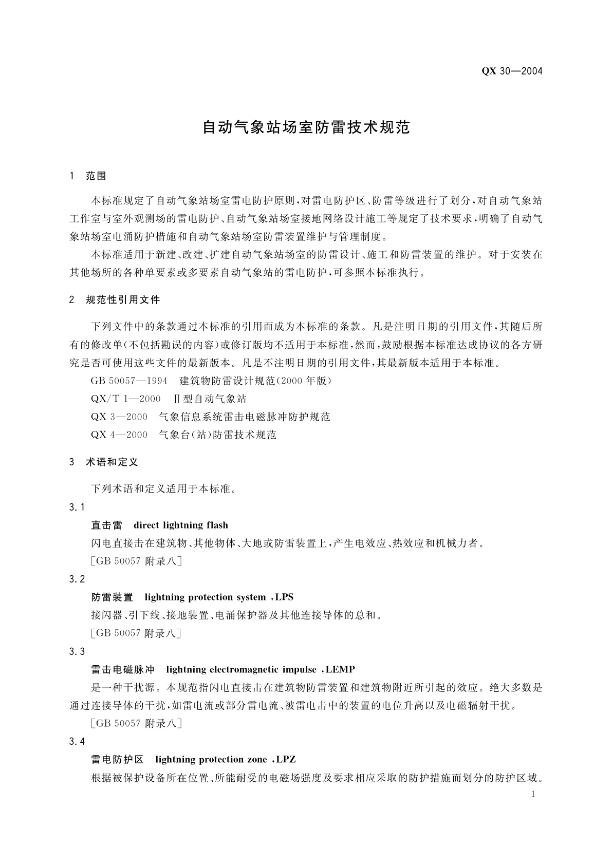 QX 30-2004 自动气象站场室防雷技术规范