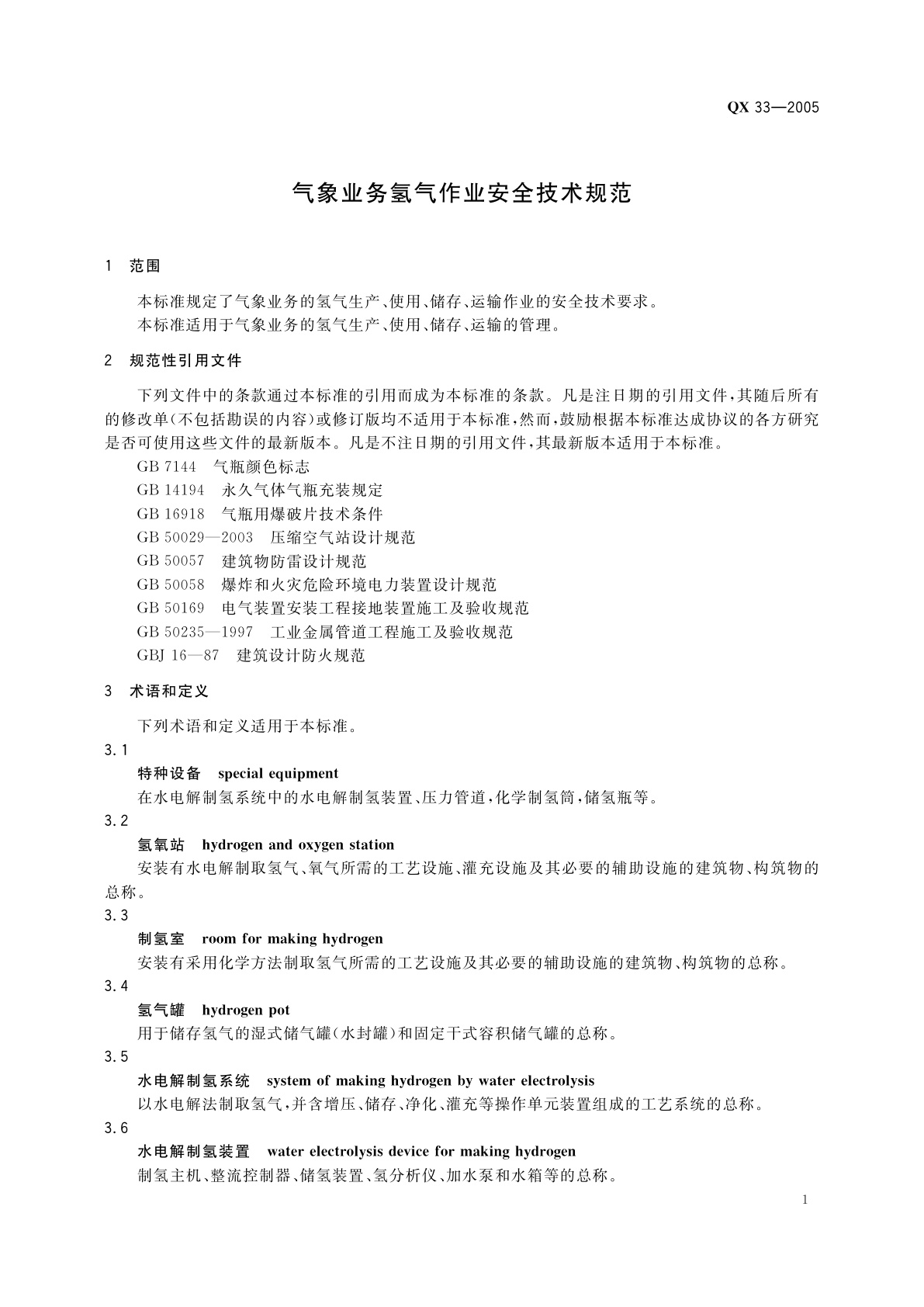 QX 33-2005 气象业务氢气作业安全技术规范
