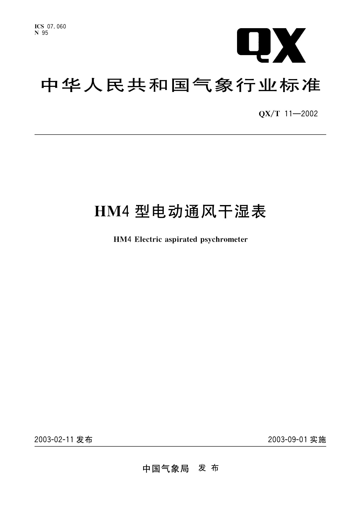 HM4型电动通风干湿表.pdf