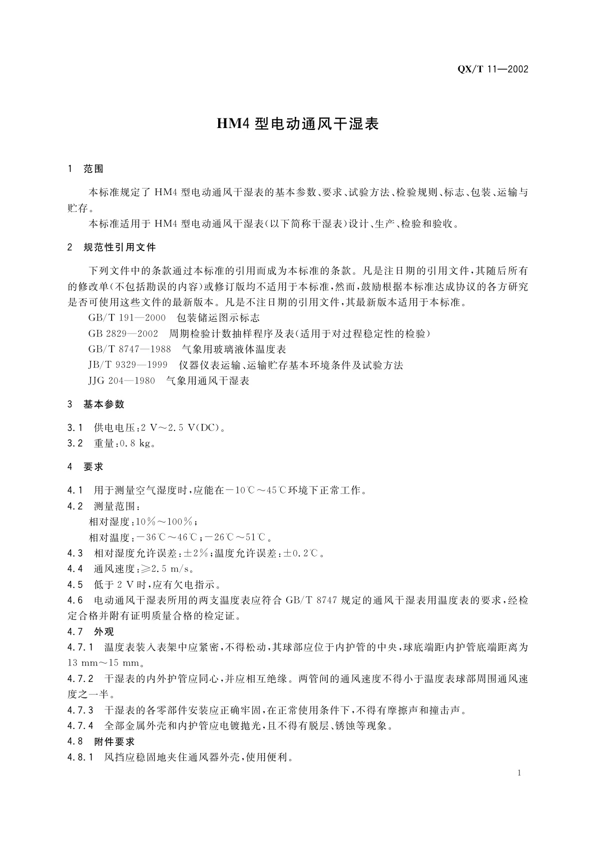 QX/T 11-2002 HM4型电动通风干湿表