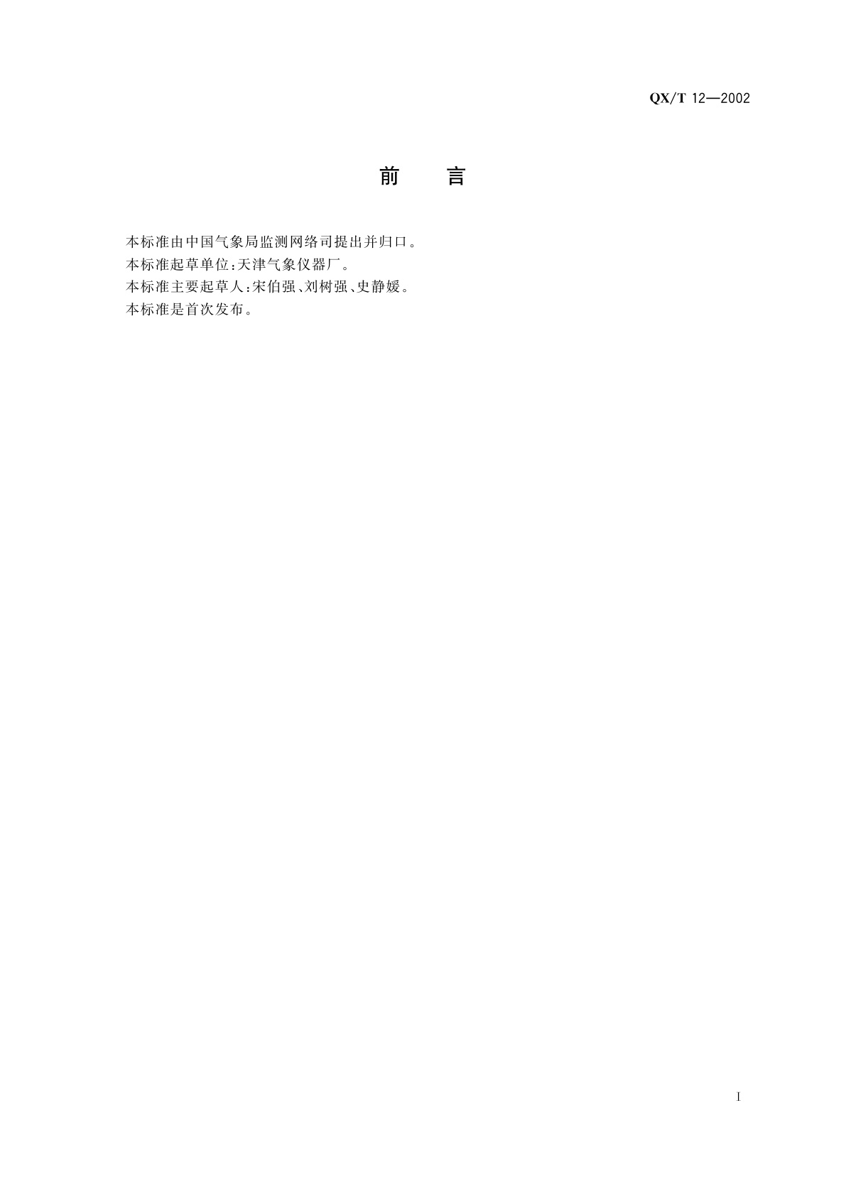 QX/T 12-2002 TB1-1型冻土器