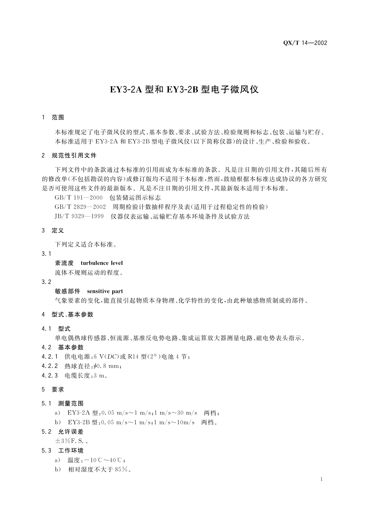 QX/T 14-2002 EY3-2A型和EY3-2B型电子微风仪