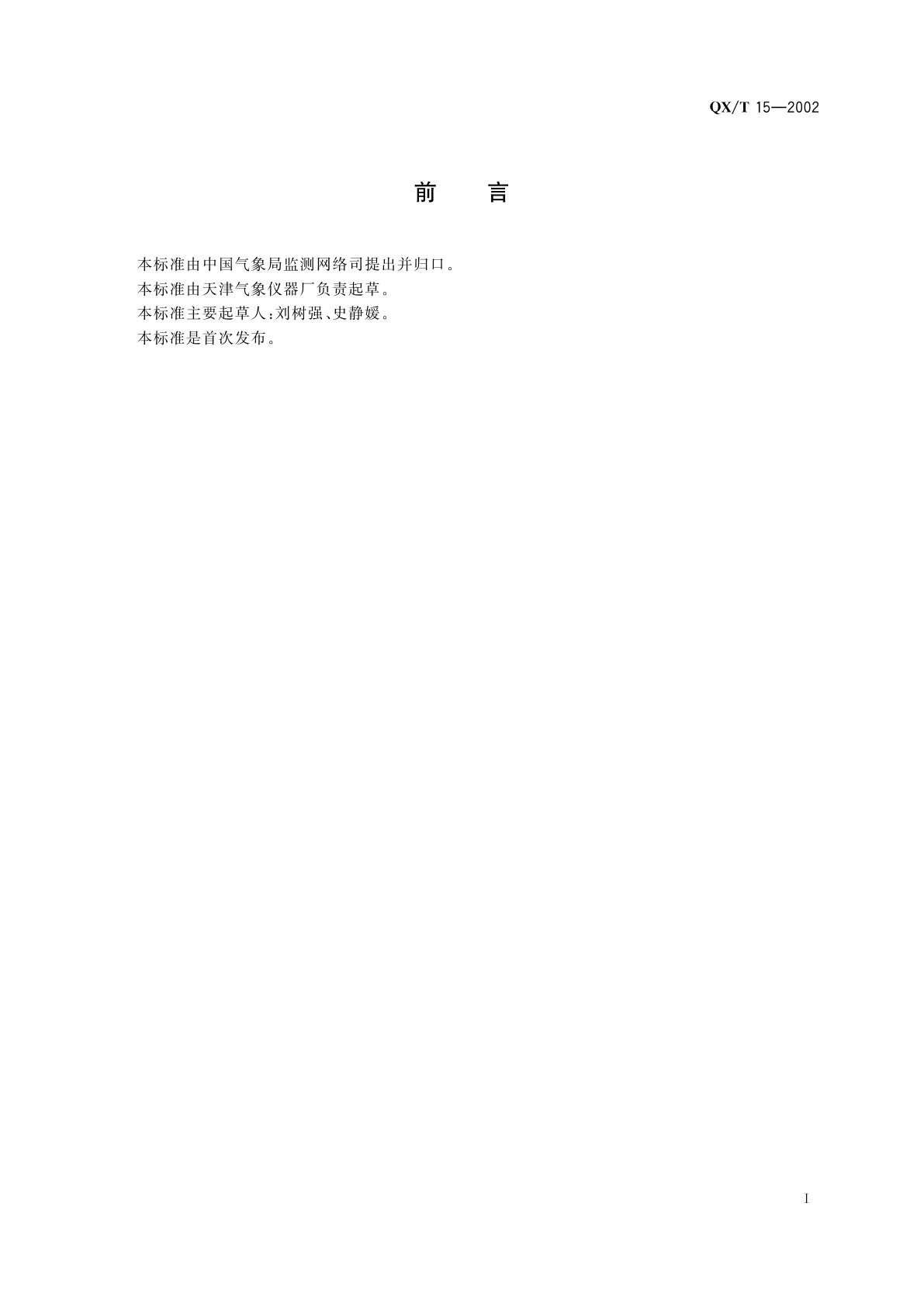 QX/T 15-2002 YE1-1 型气压检定箱