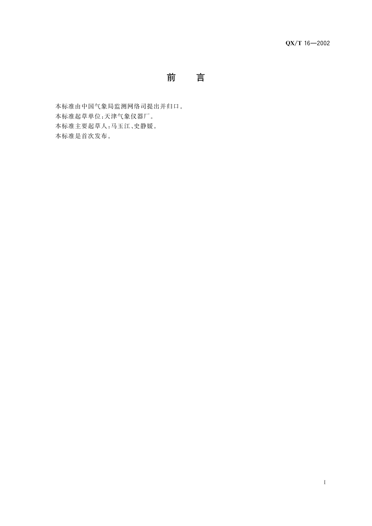 QX/T 16-2002 DJM10 型湿度检定箱