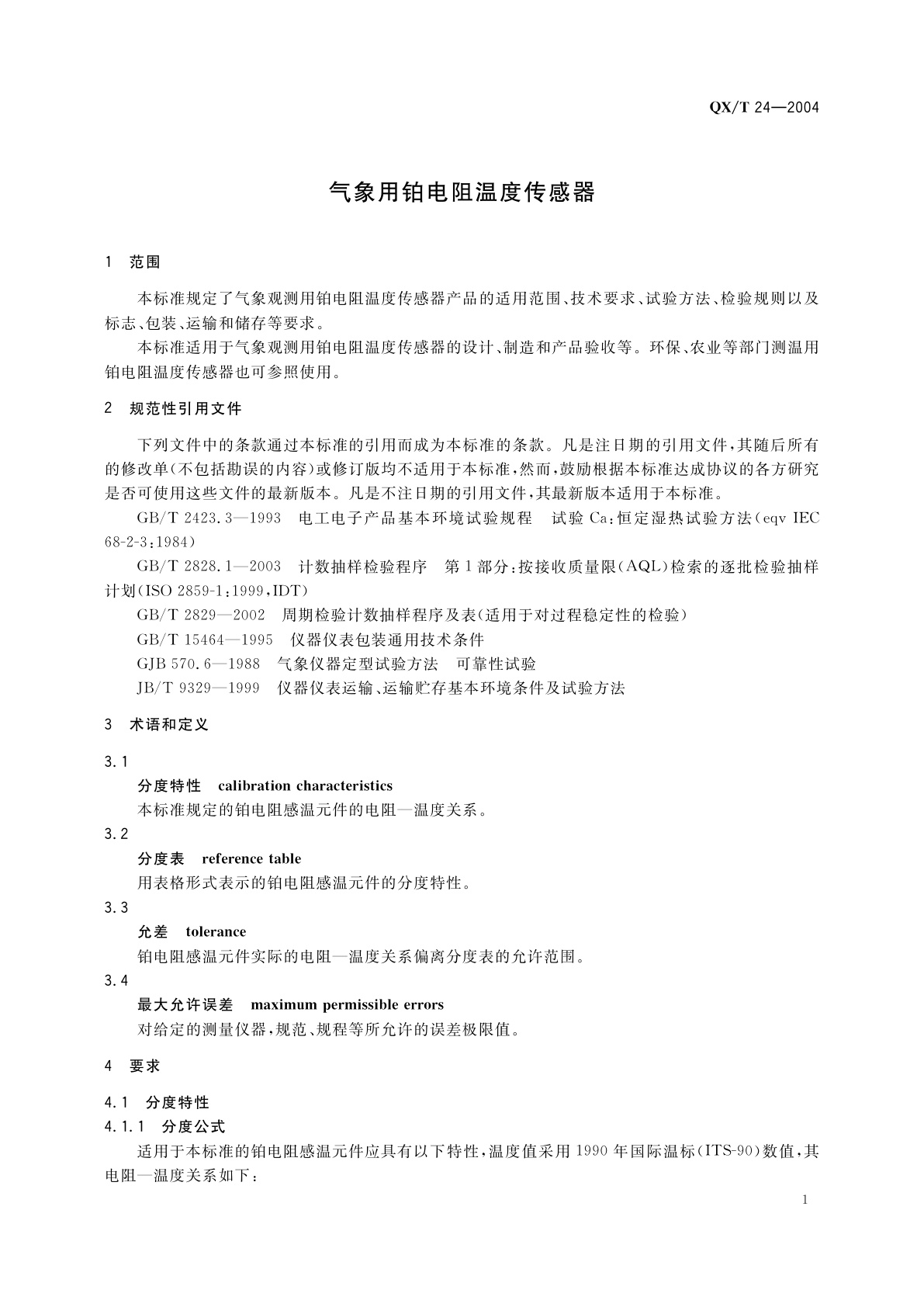 QX/T 24-2004 气象用铂电阻温度传感器