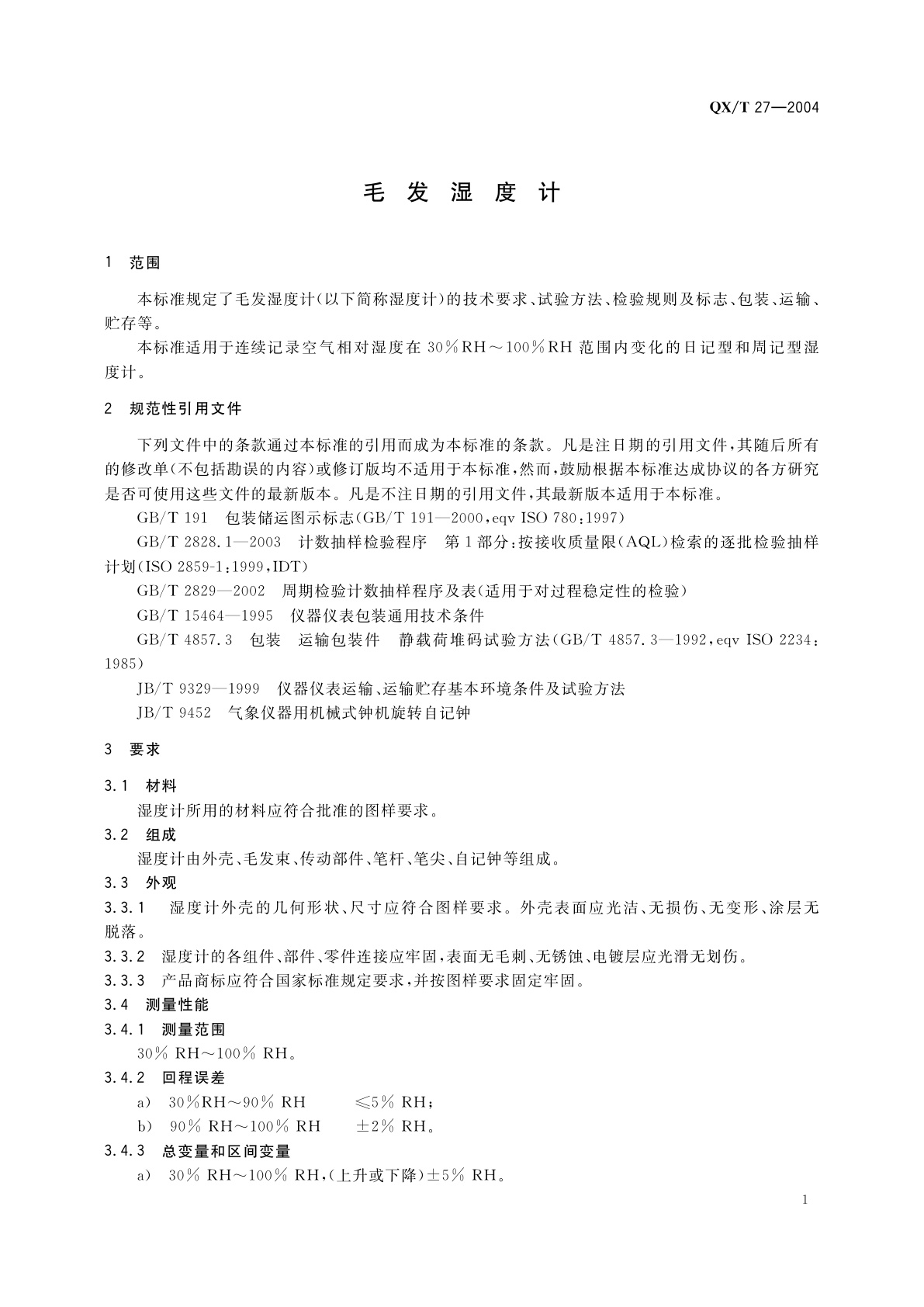 QX/T 27-2004 毛发湿度计
