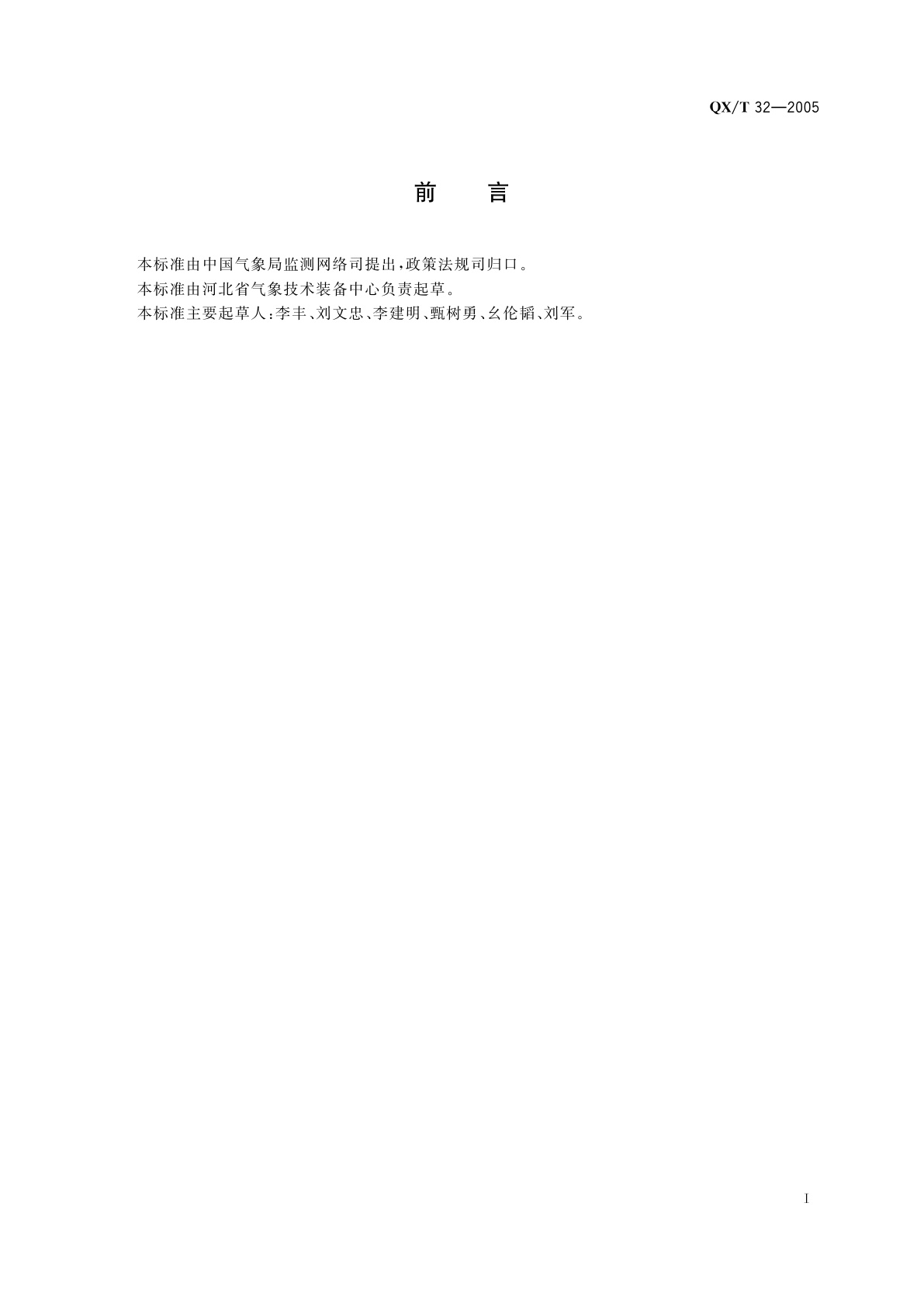 QX/T 32-2005 温度梯度自动测量仪