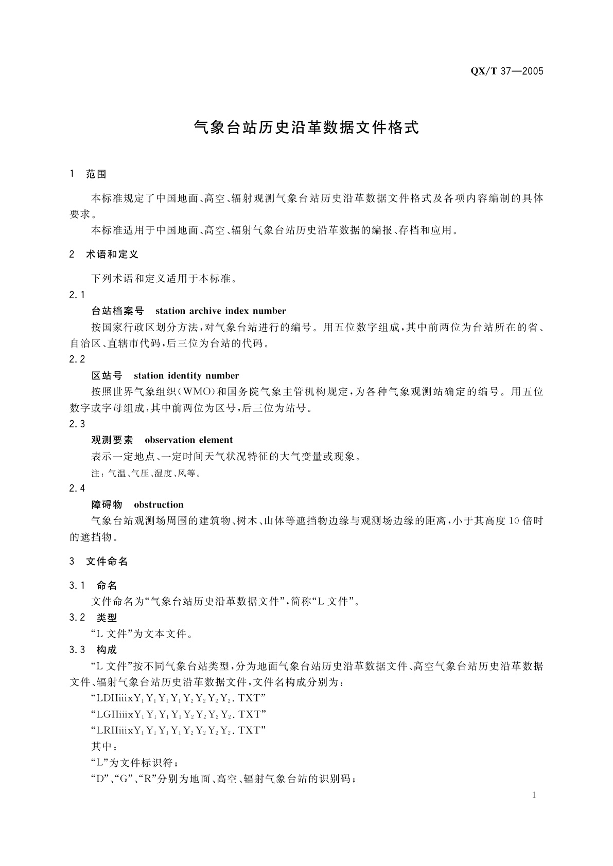 QX/T 37-2005 气象台站历史沿革数据文件格式