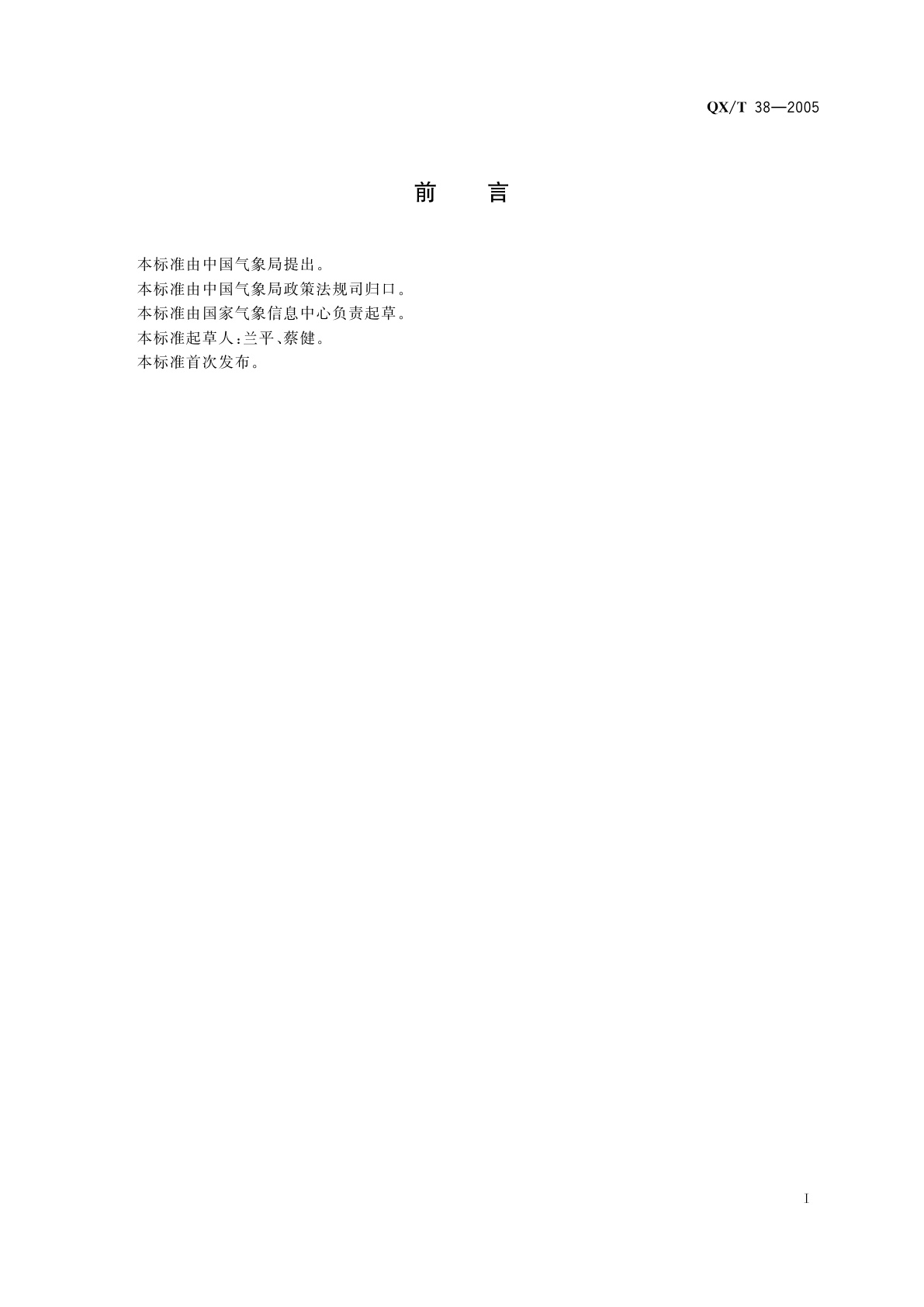 QX/T 38-2005 气象档案(文献)缩微技术