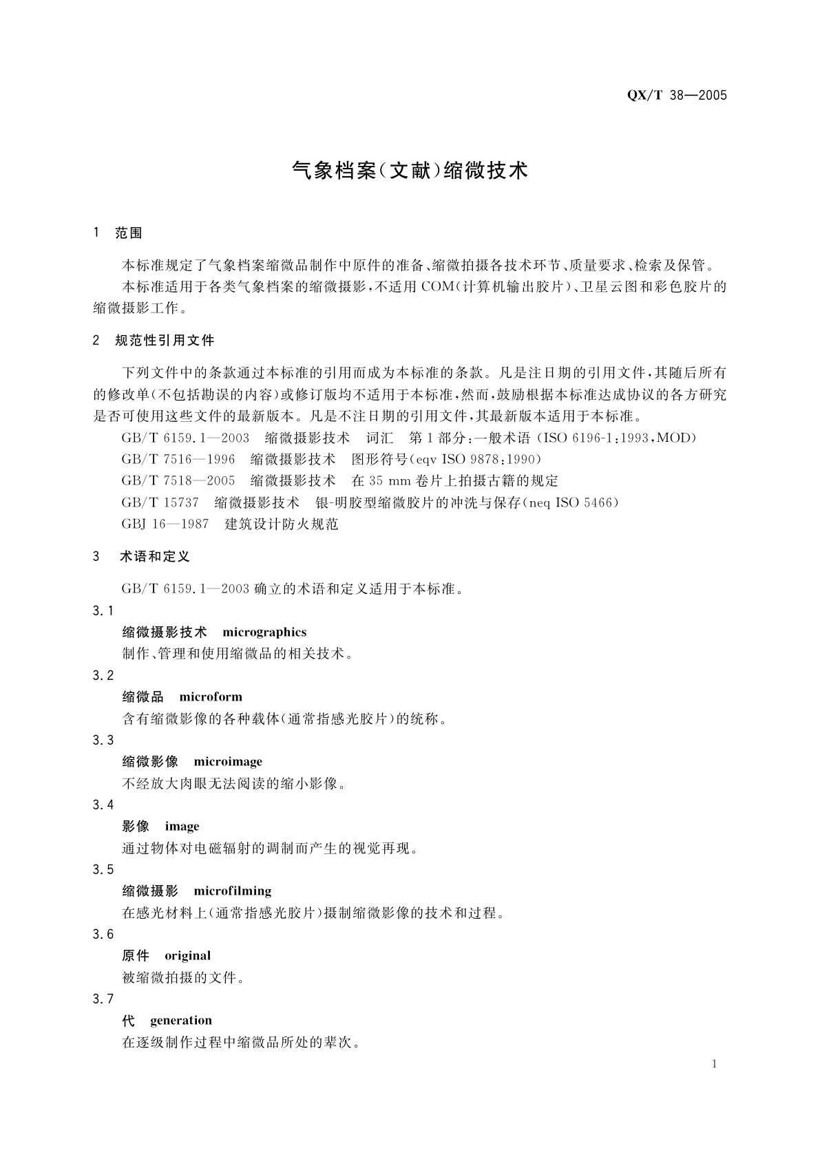 QX/T 38-2005 气象档案(文献)缩微技术