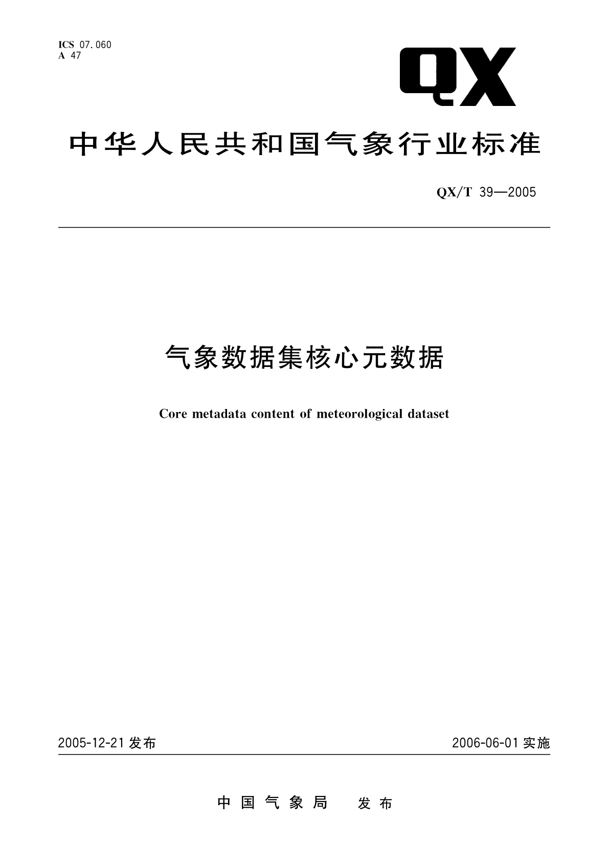 气象数据集核心元数据.pdf