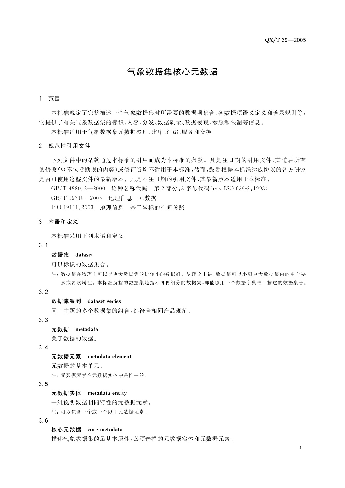 QX/T 39-2005 气象数据集核心元数据
