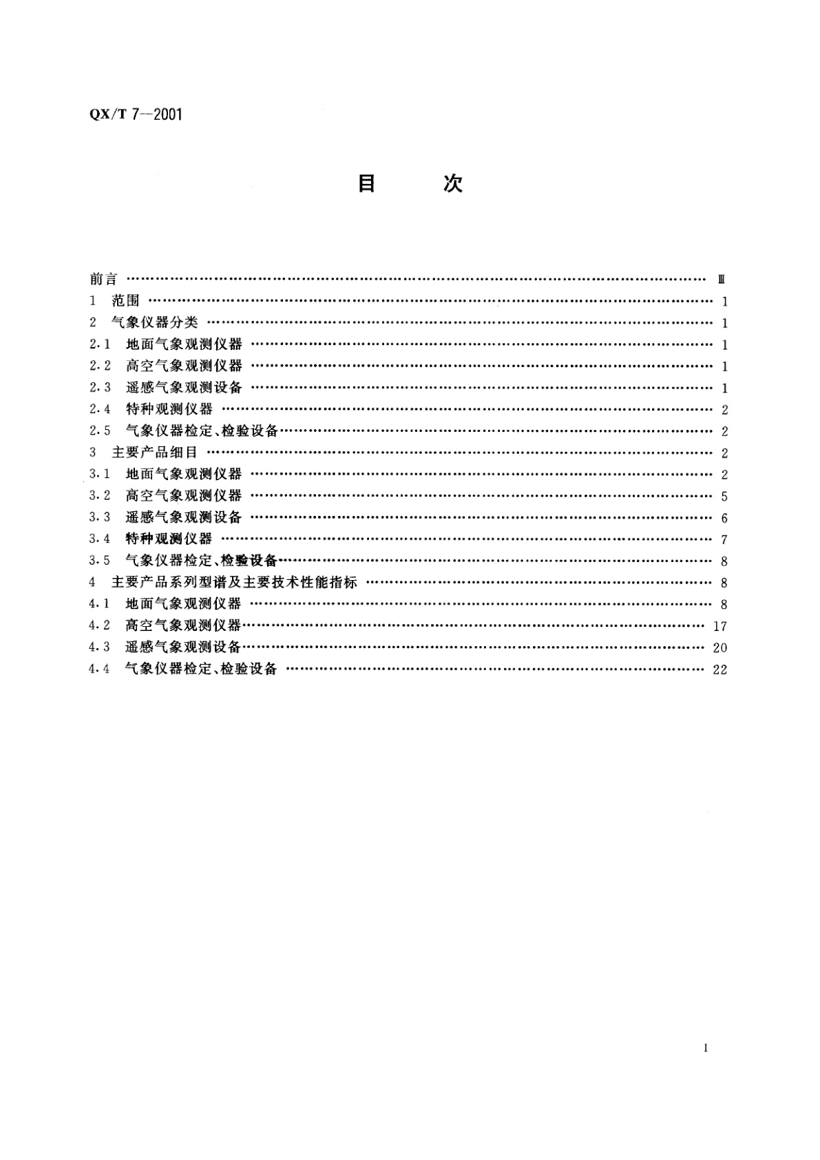 QX/T 7-2001 气象仪器系列型谱