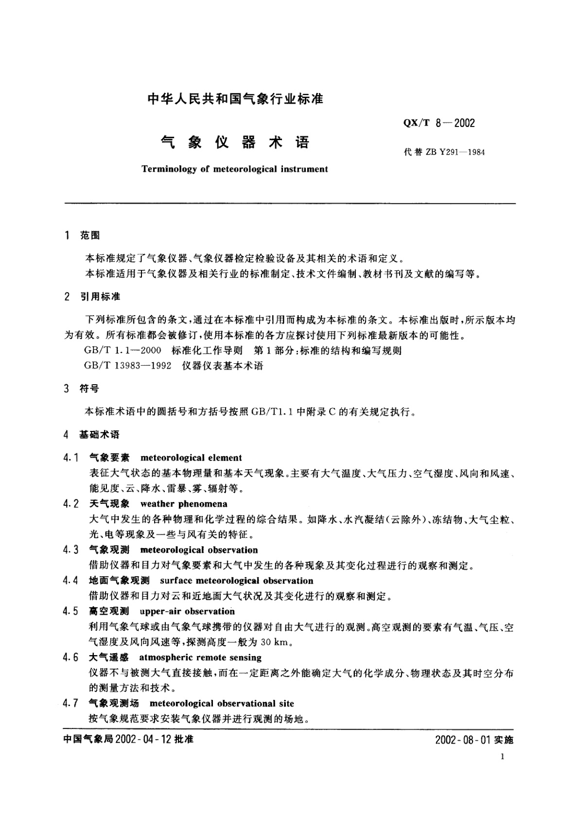 QX/T 8-2002 气象仪器术语