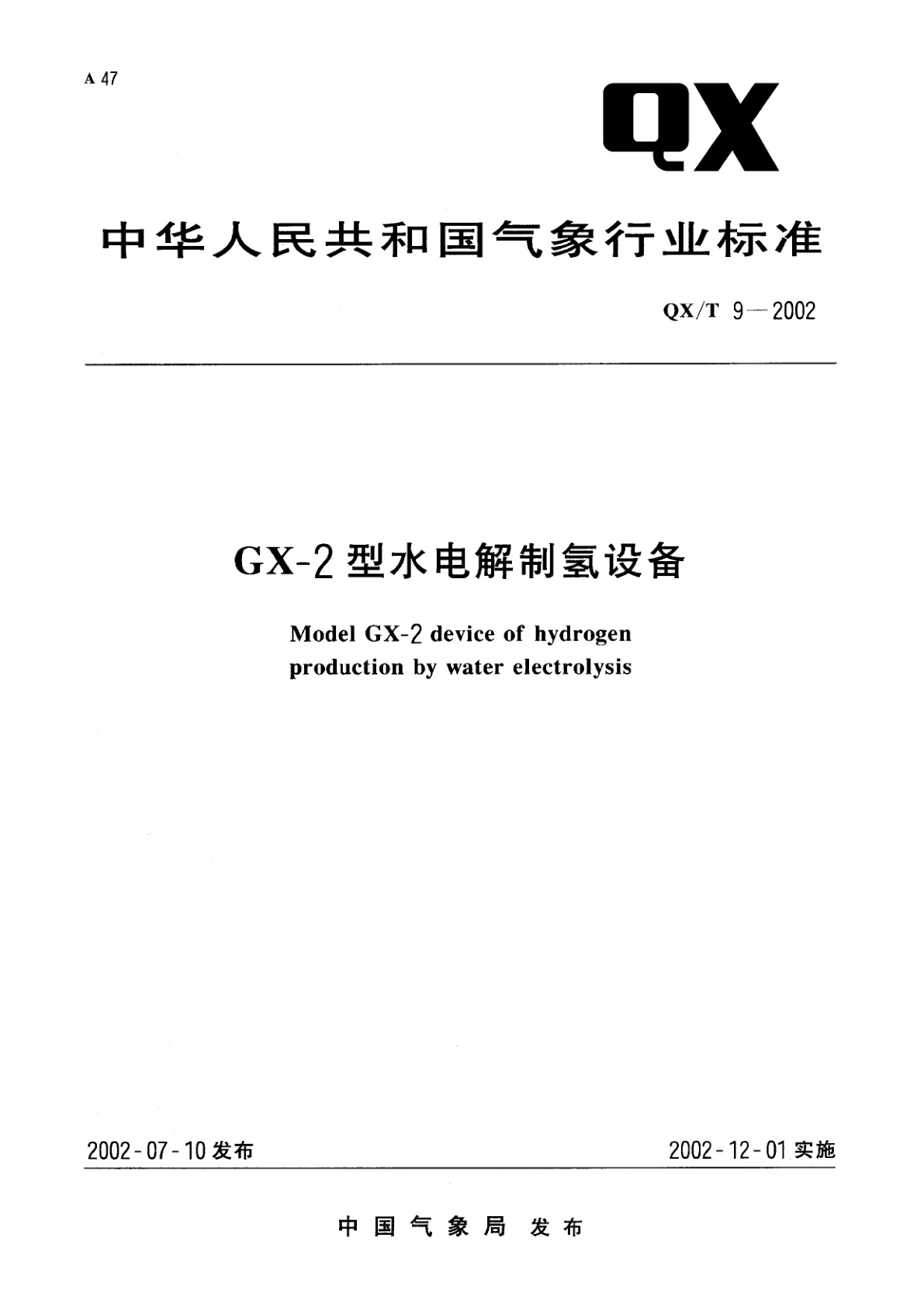 GX-2型水电解制氢设备.pdf