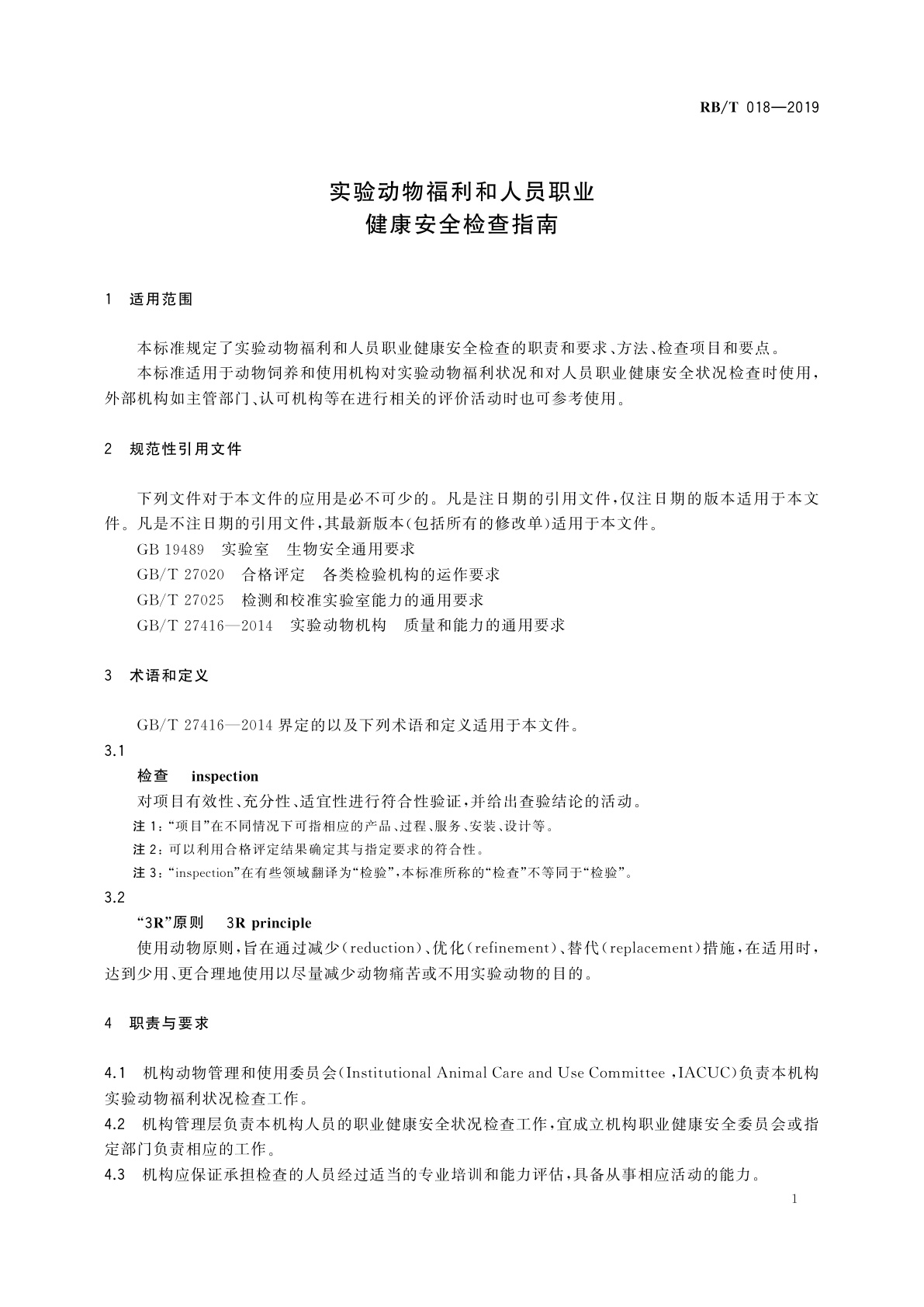 RB/T 018-2019 实验动物福利和人员职业健康安全检查指南