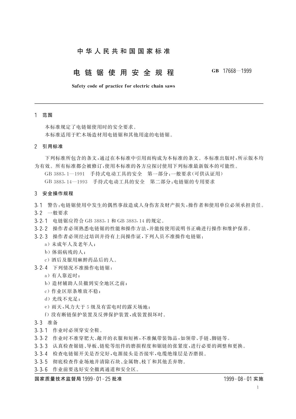GB 17668-1999 电链锯使用安全规程