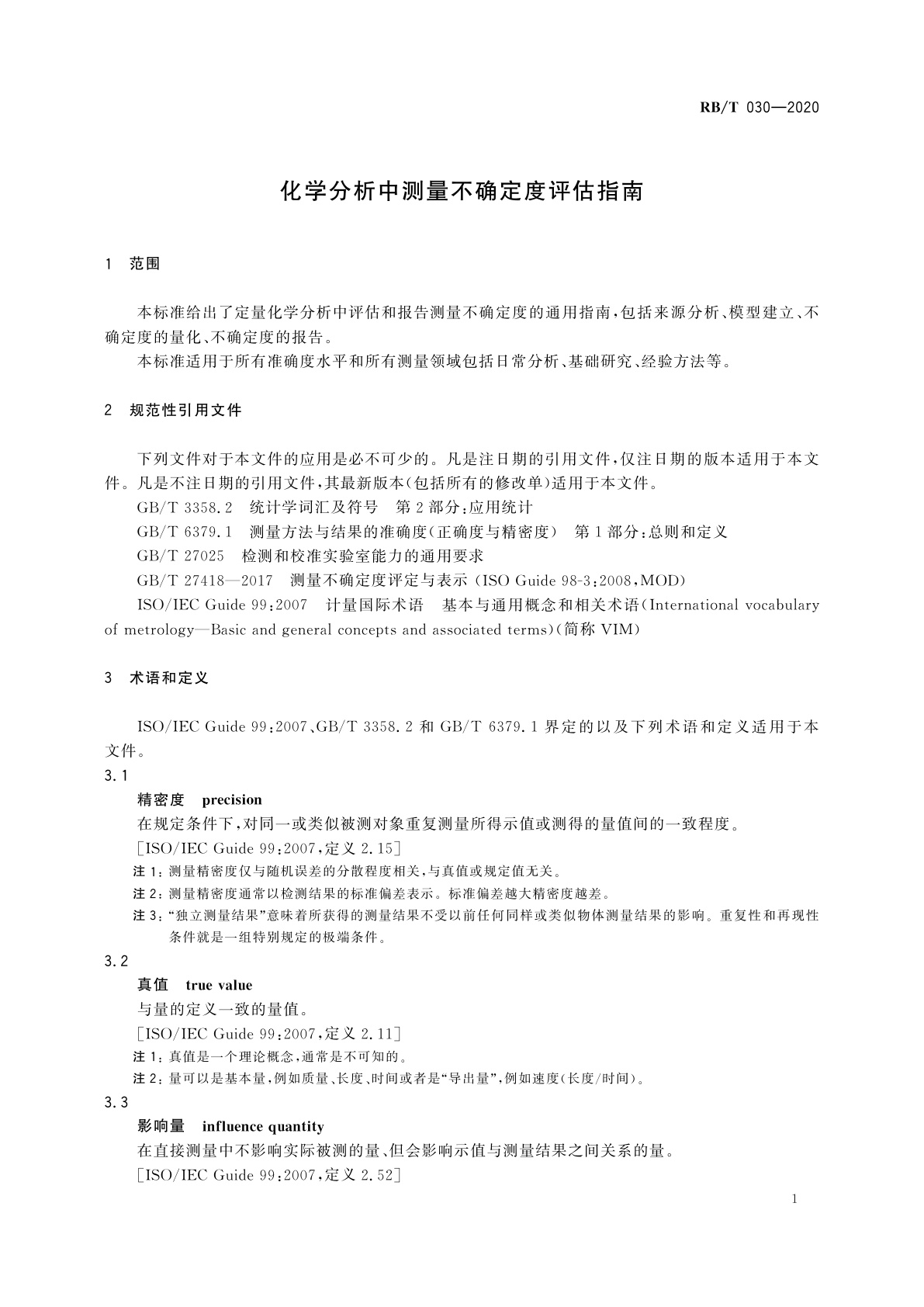 RB/T 030-2020 化学分析中测量不确定度评估指南