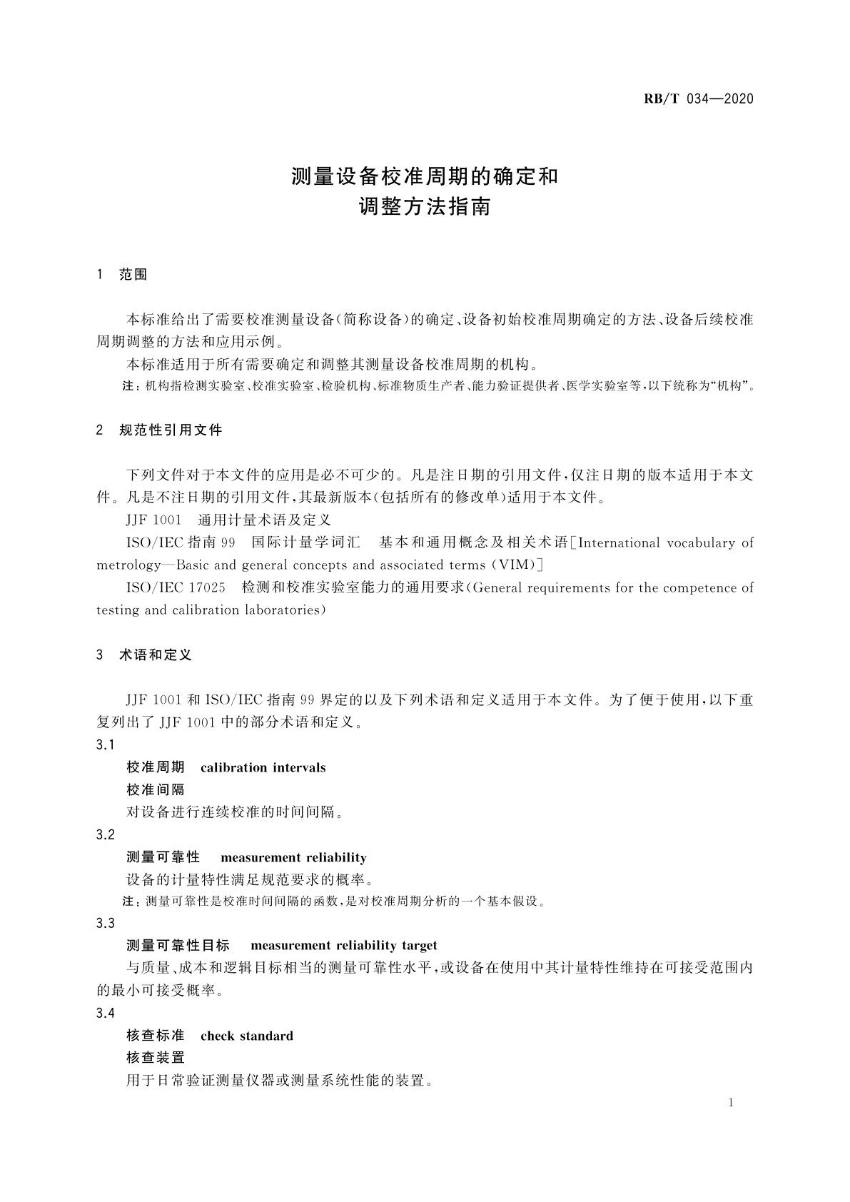 RB/T 034-2020 测量设备校准周期的确定和调整方法指南