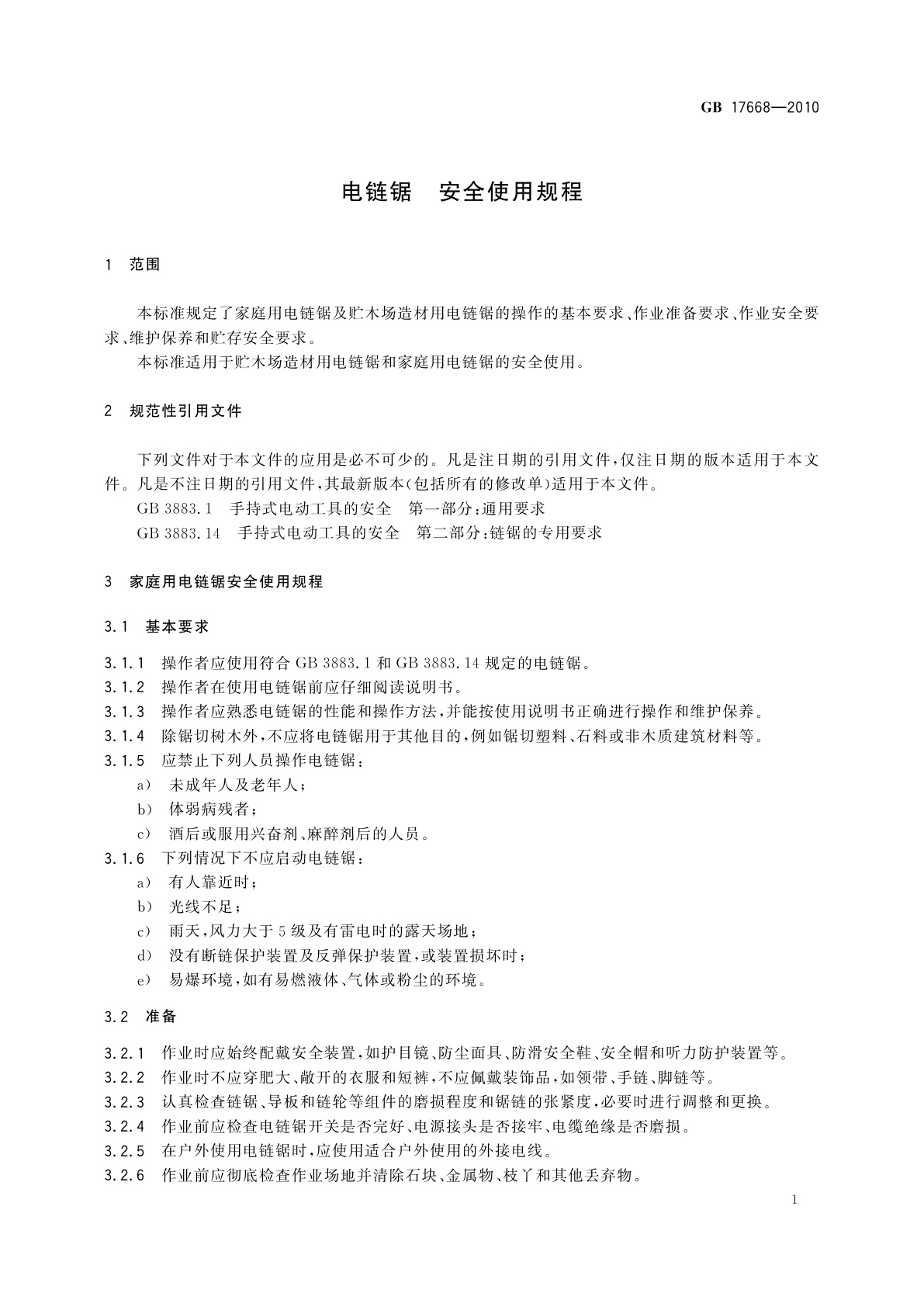 GB 17668-2010 电链锯　安全使用规程