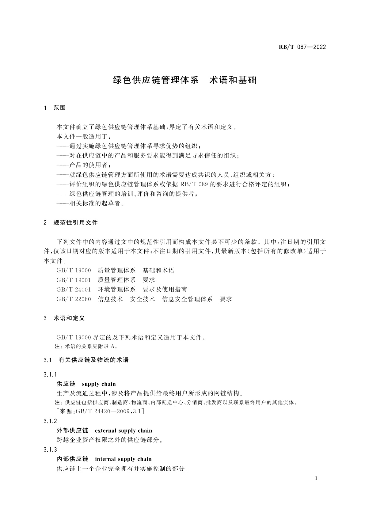 RB/T 087-2022 绿色供应链管理体系　术语和基础