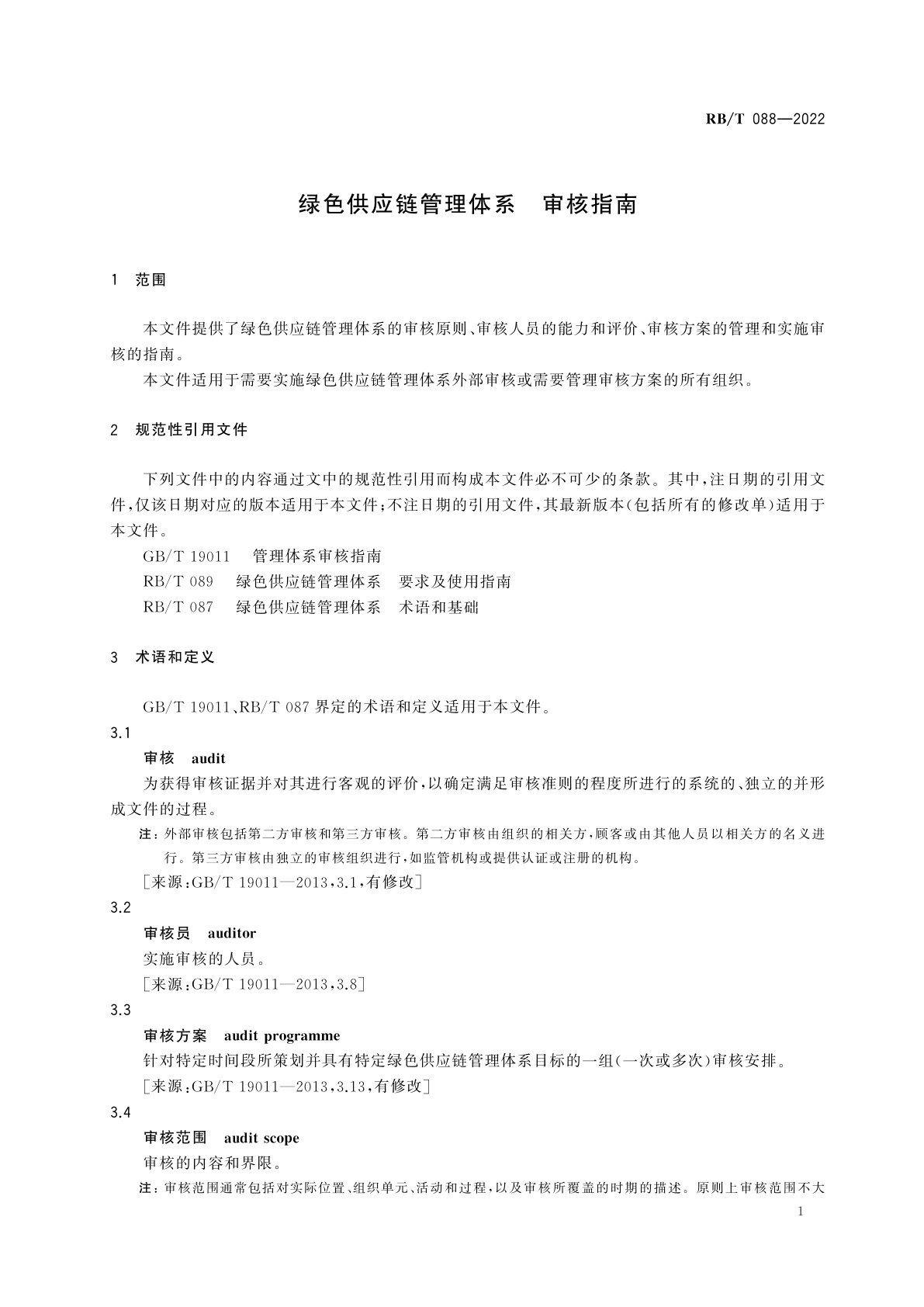 RB/T 088-2022 绿色供应链管理体系　审核指南