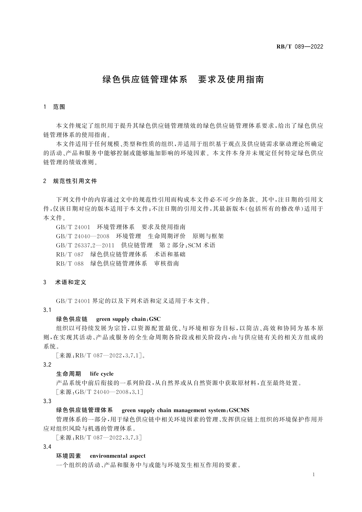 RB/T 089-2022 绿色供应链管理体系　要求及使用指南