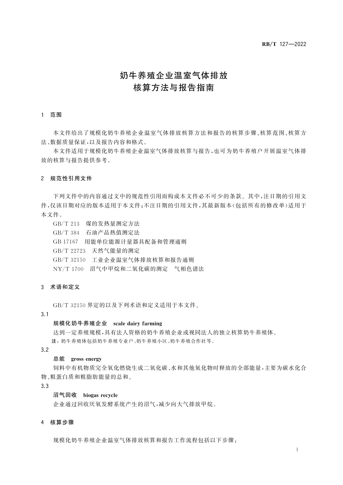 RB/T 127-2022 奶牛养殖企业温室气体排放核算方法与报告指南