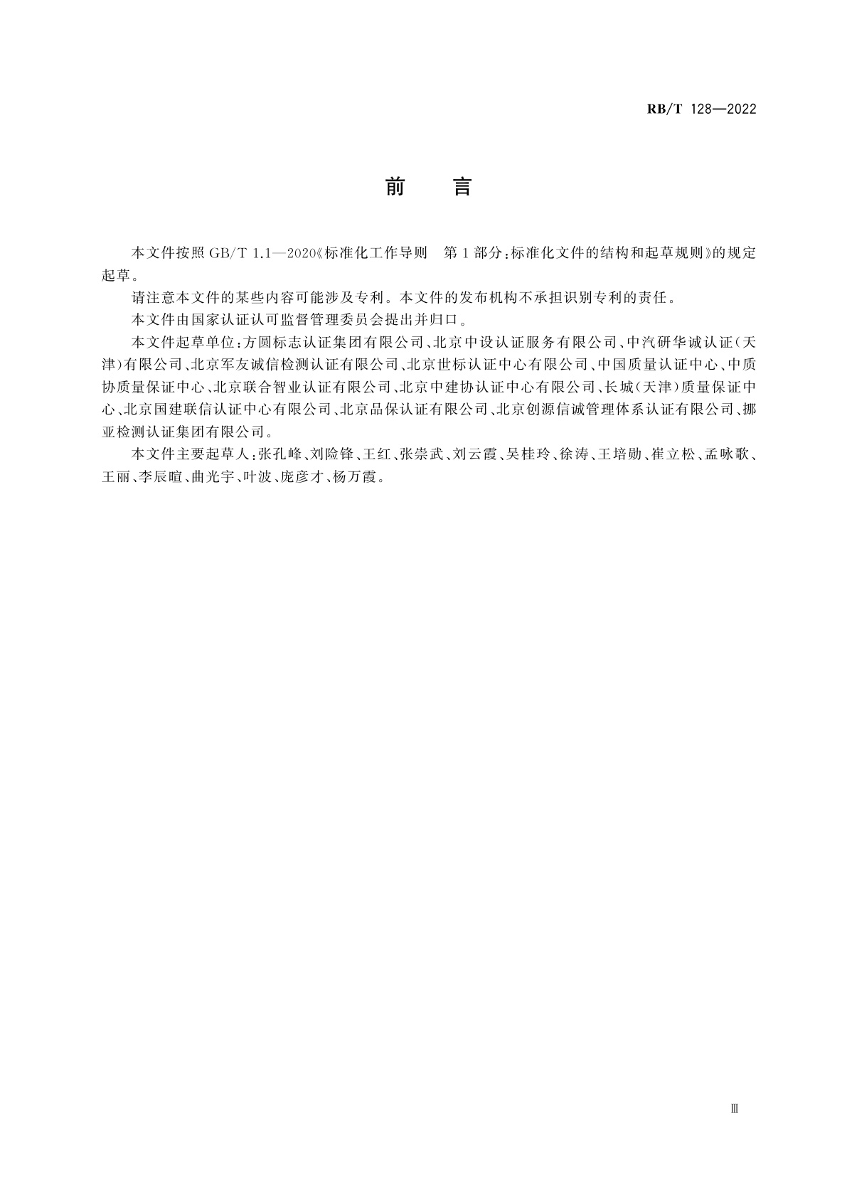 RB/T 128-2022 质量管理体系分级评价指南