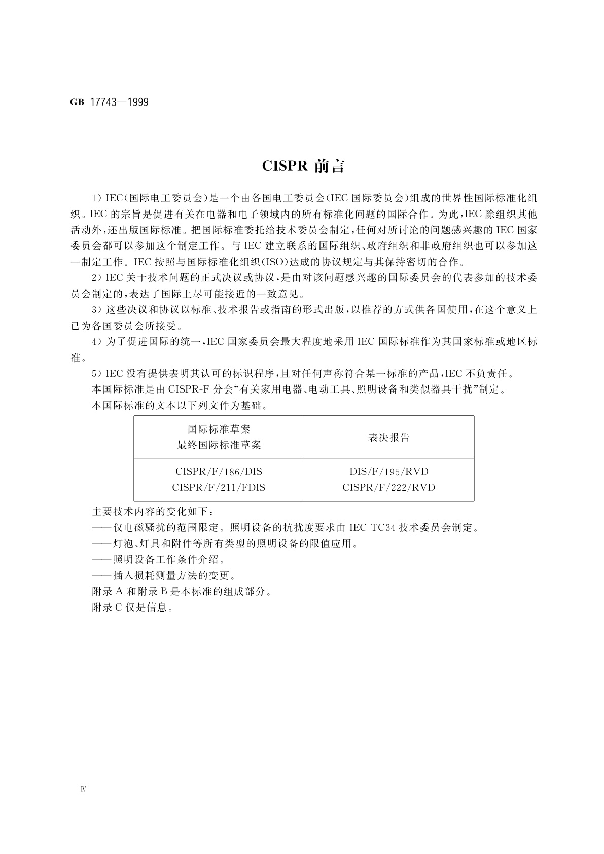 GB 17743-1999 电气照明和类似设备的无线电骚扰特性的限值和测量方法
