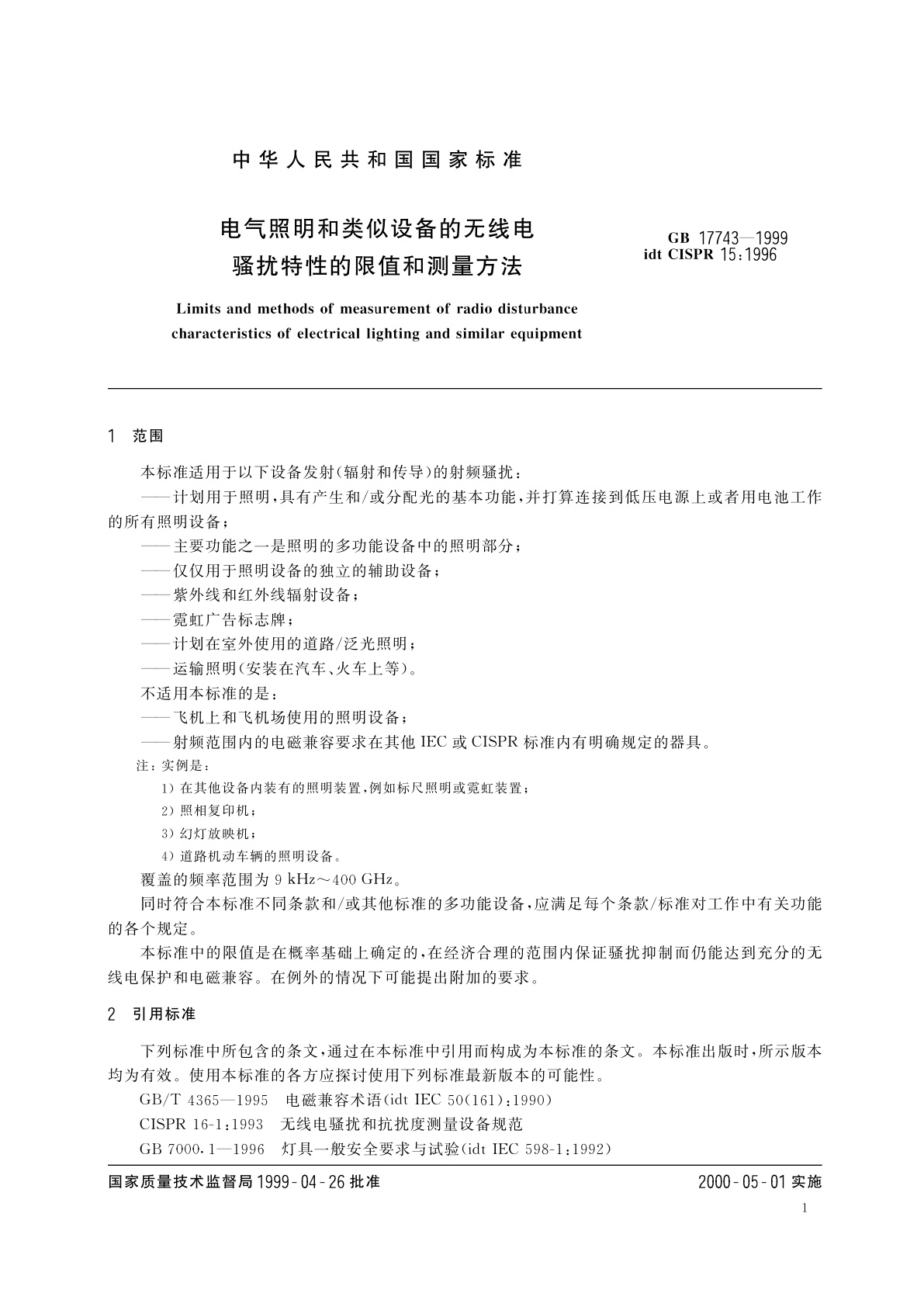 GB 17743-1999 电气照明和类似设备的无线电骚扰特性的限值和测量方法