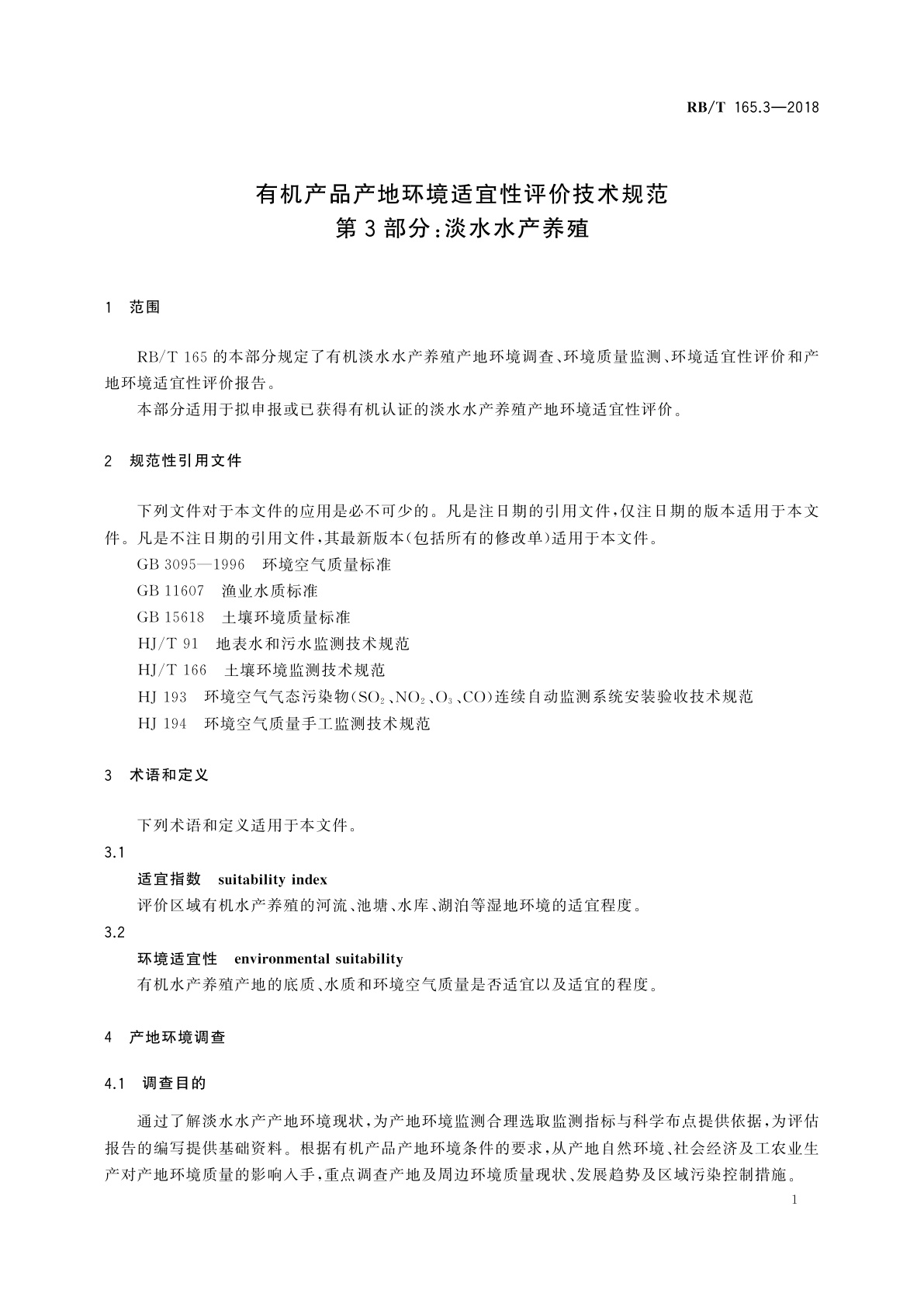 RB/T 165.3-2018 有机产品产地环境适宜性评价技术规范　第3部分：淡水水产养殖