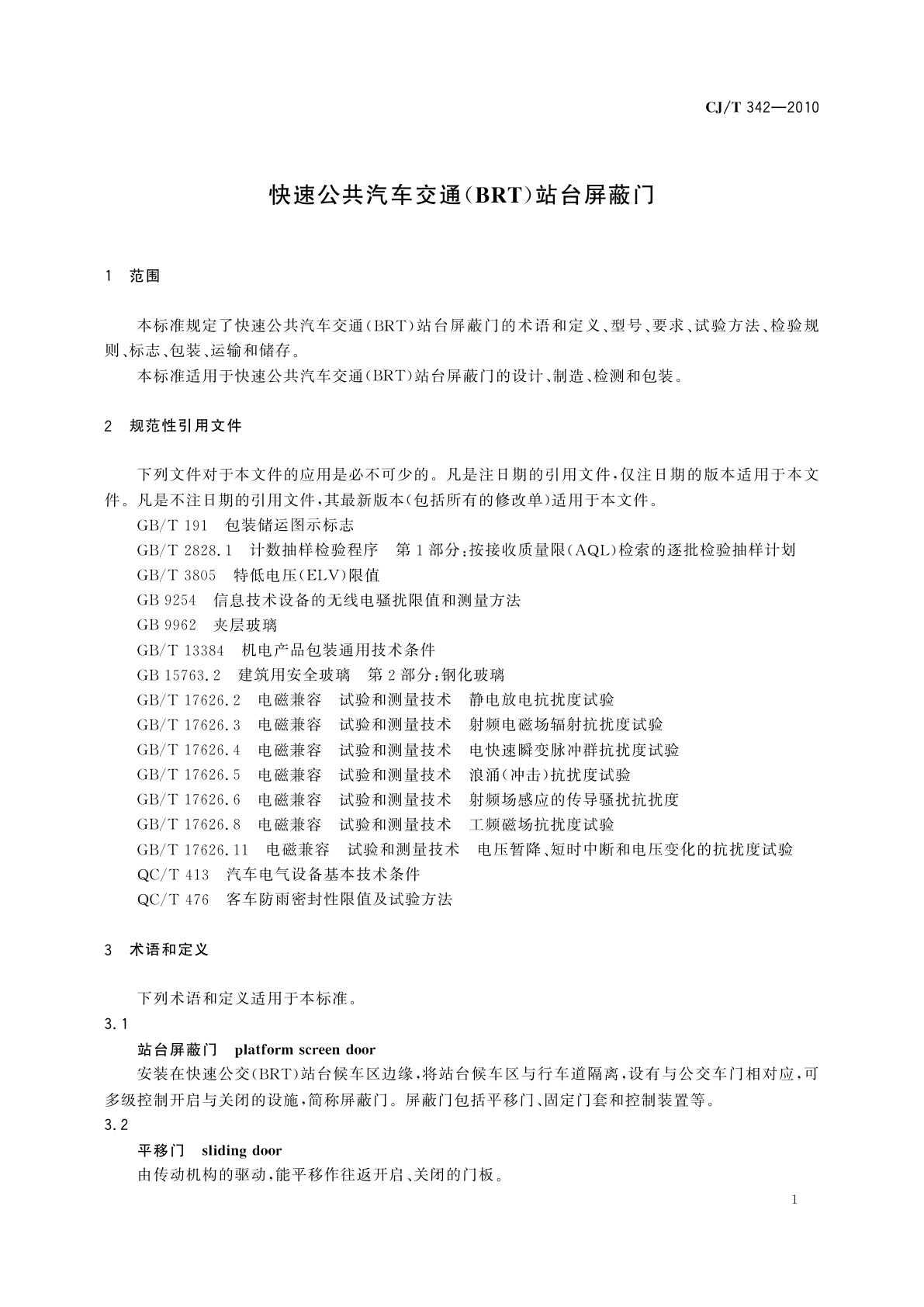 CJ/T 342-2010 快速公共汽车交通(BRT)站台屏蔽门