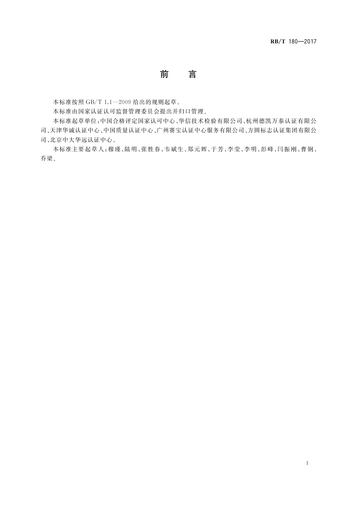 RB/T 180-2017 基于过程的质量管理体系审核指南