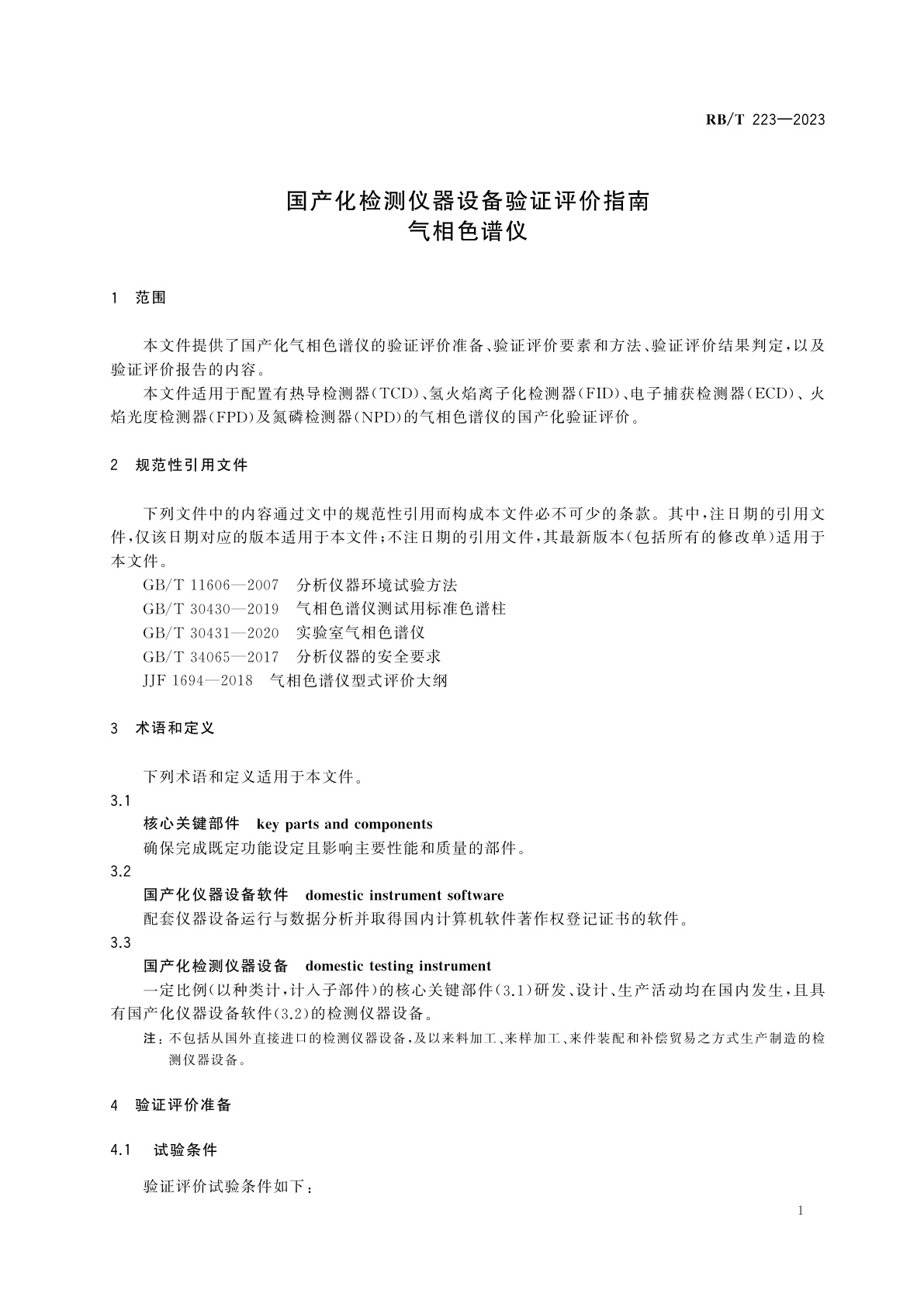 RB/T 223-2023 国产化检测仪器设备验证评价指南　气相色谱仪