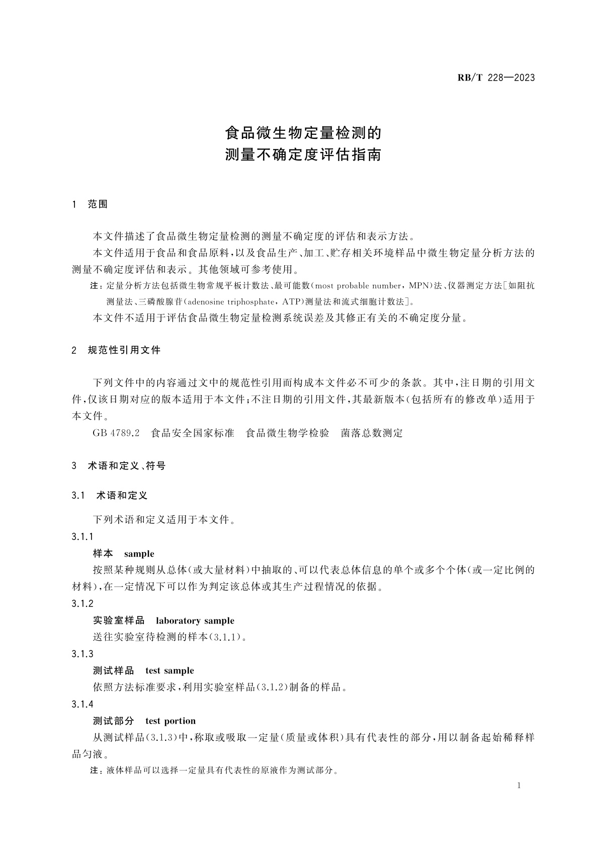 RB/T 228-2023 食品微生物定量检测的测量不确定度评估指南