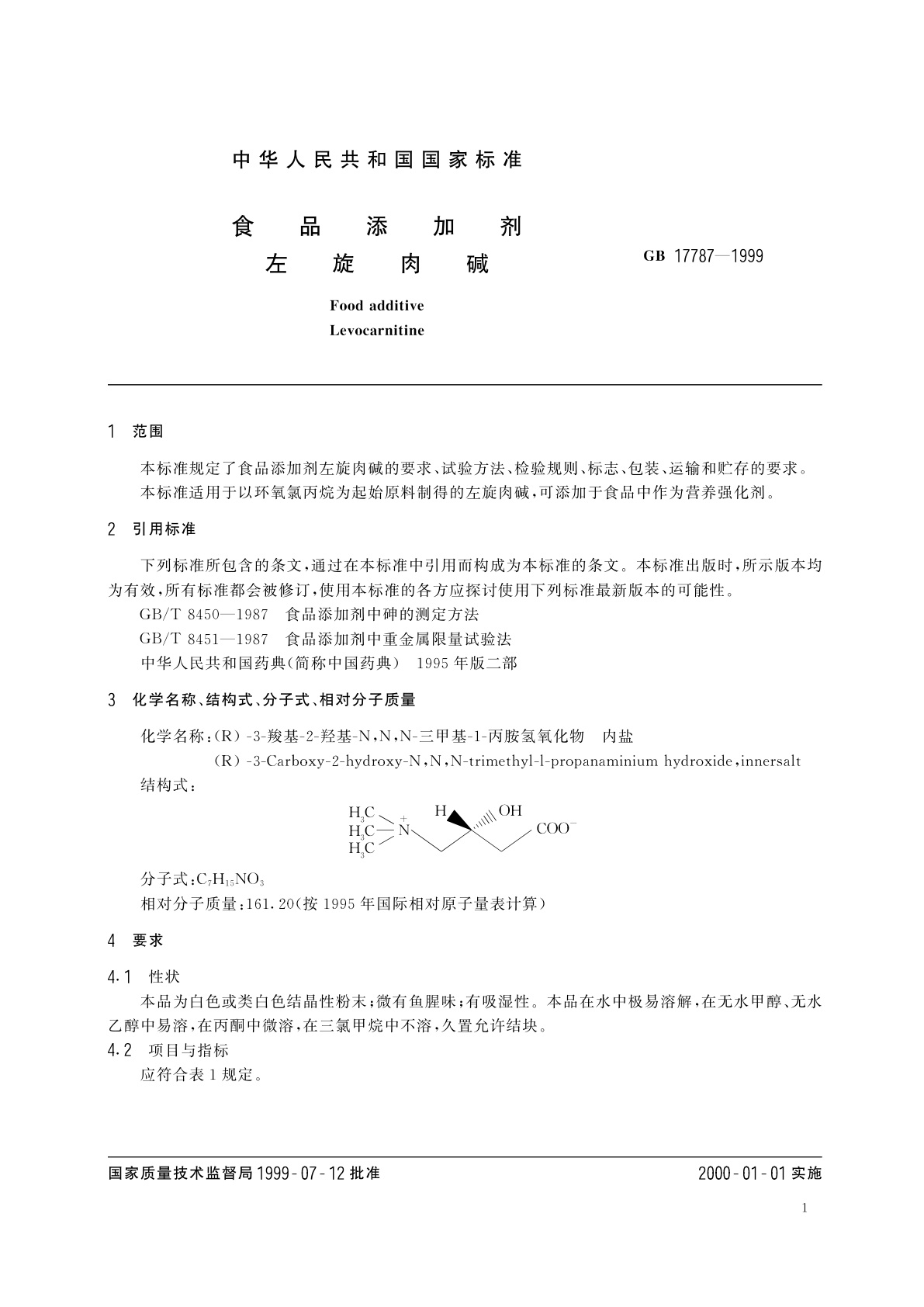 GB 17787-1999 食品添加剂　左旋肉碱