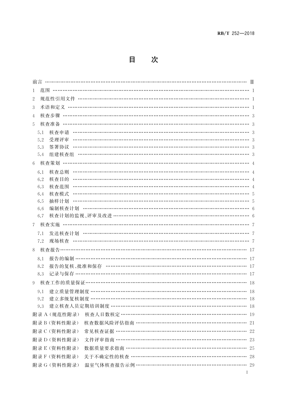 RB/T 252-2018 化工企业温室气体排放核查技术规范