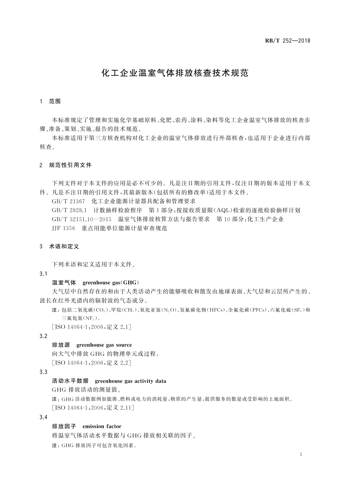 RB/T 252-2018 化工企业温室气体排放核查技术规范