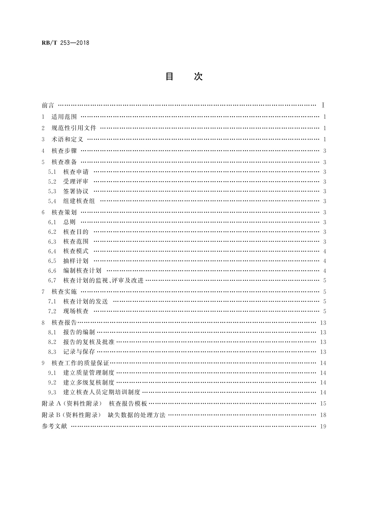 RB/T 253-2018 电网企业温室气体排放核查技术规范