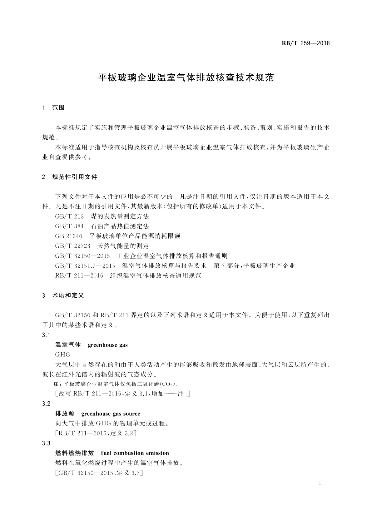 RB/T 259-2018 平板玻璃企业温室气体排放核查技术规范