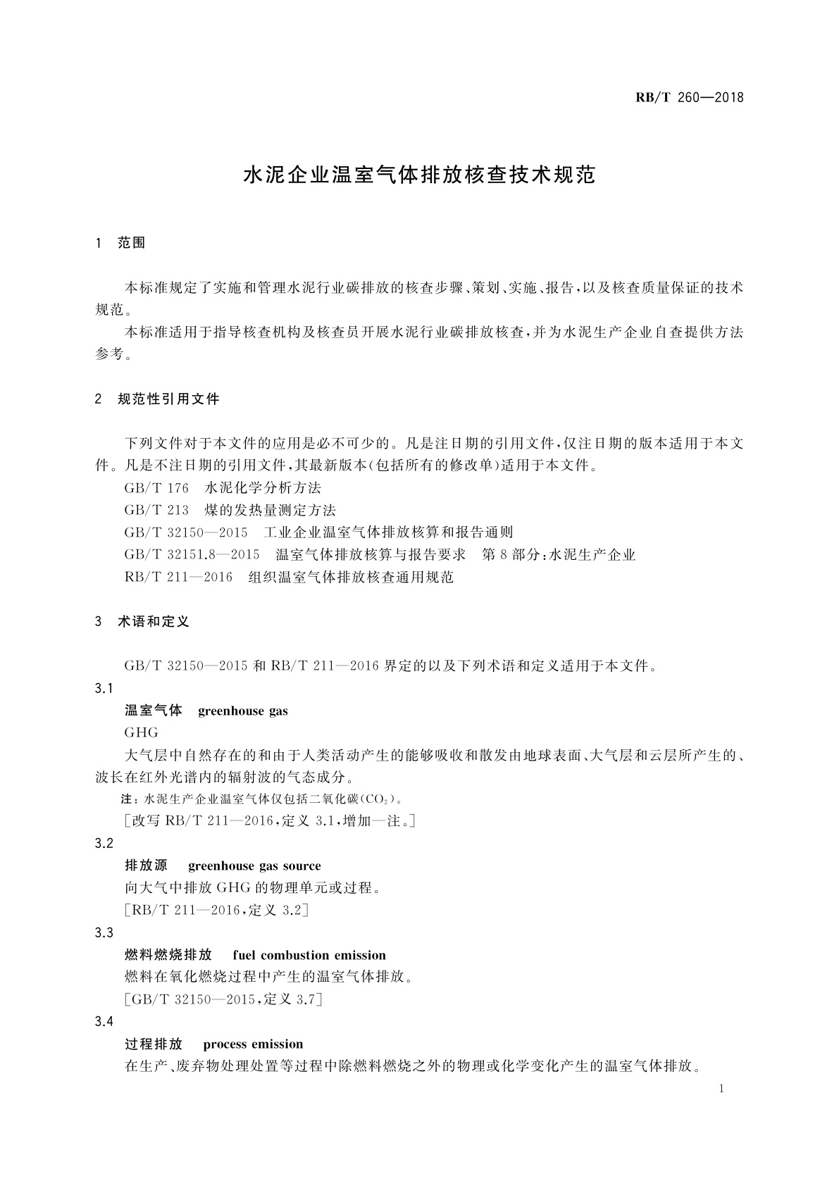 RB/T 260-2018 水泥企业温室气体排放核查技术规范