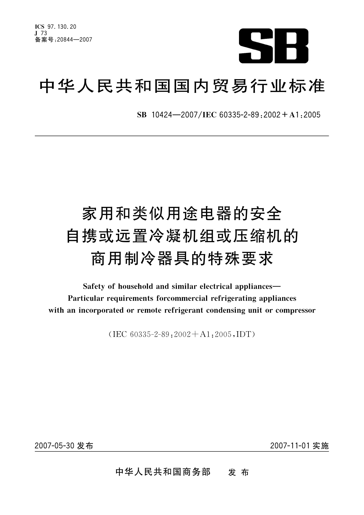 家用和类似用途电器的安全　自携或远置冷凝机组或压缩机的商用制冷器具的特殊要求.pdf