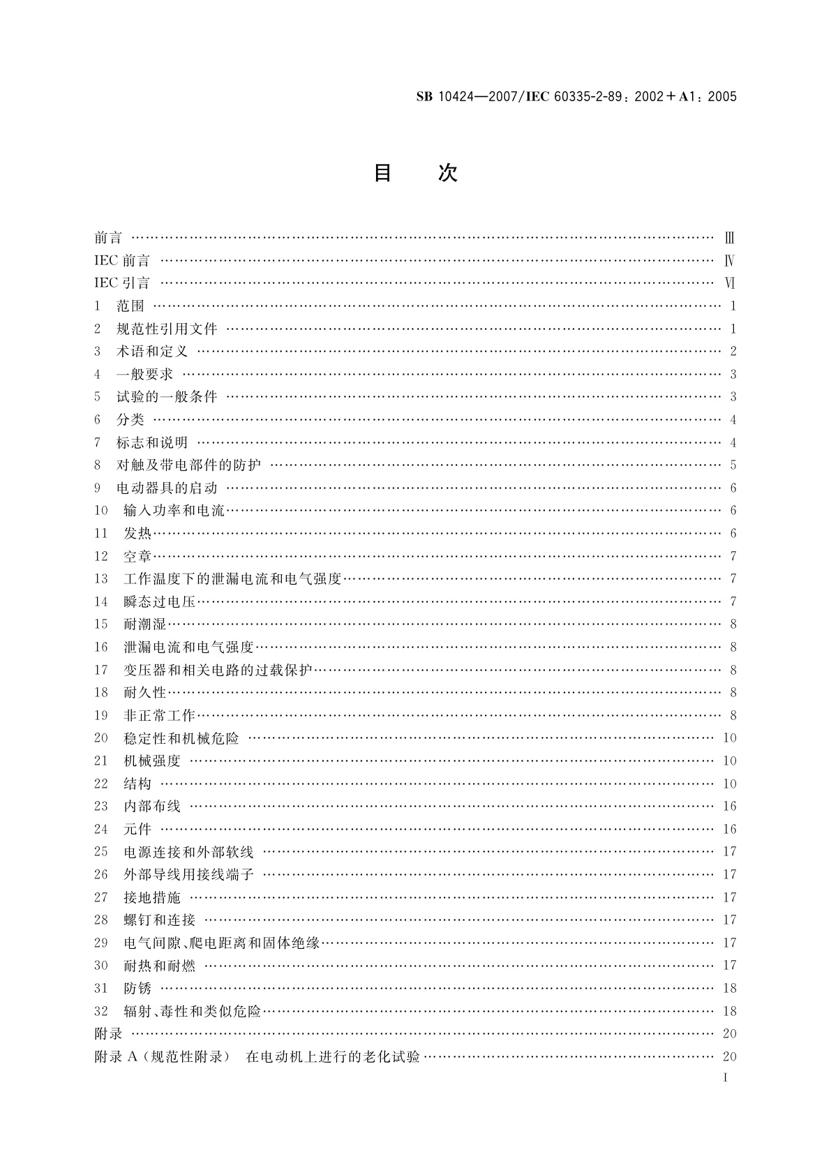 SB 10424-2007 家用和类似用途电器的安全　自携或远置冷凝机组或压缩机的商用制冷器具的特殊要求