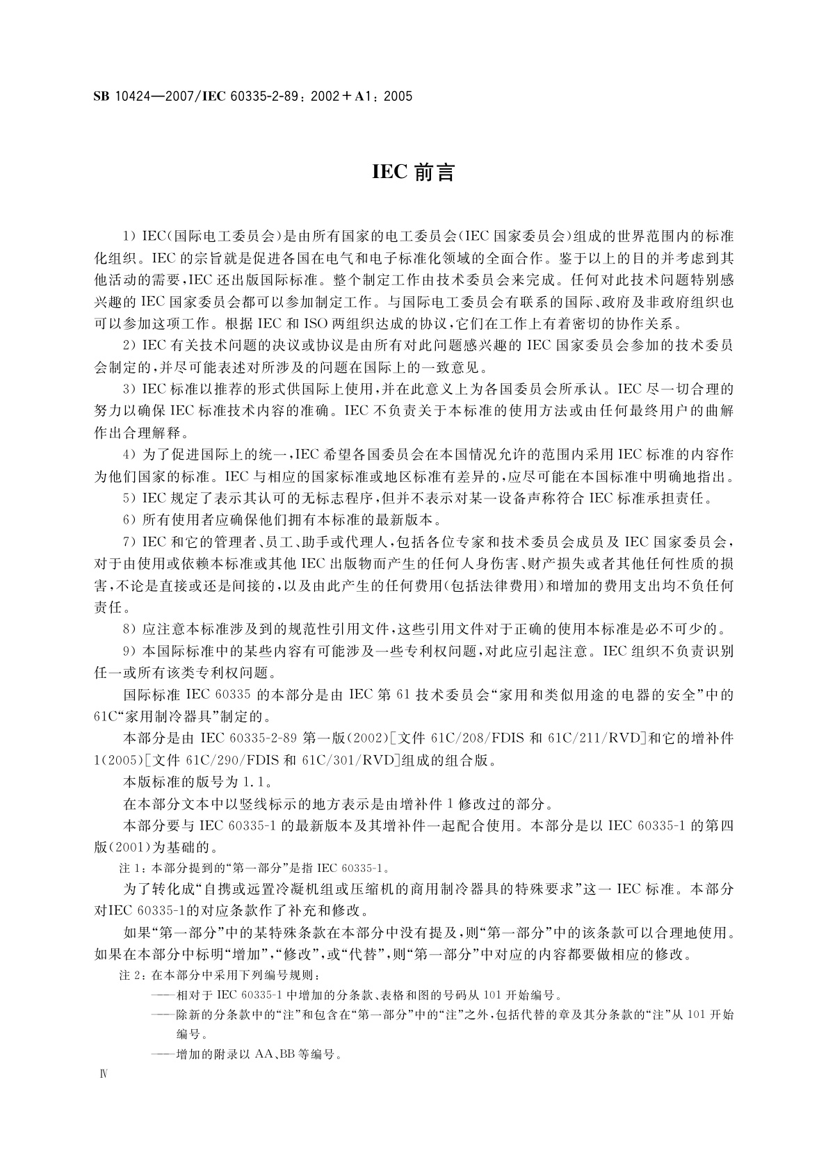 SB 10424-2007 家用和类似用途电器的安全　自携或远置冷凝机组或压缩机的商用制冷器具的特殊要求