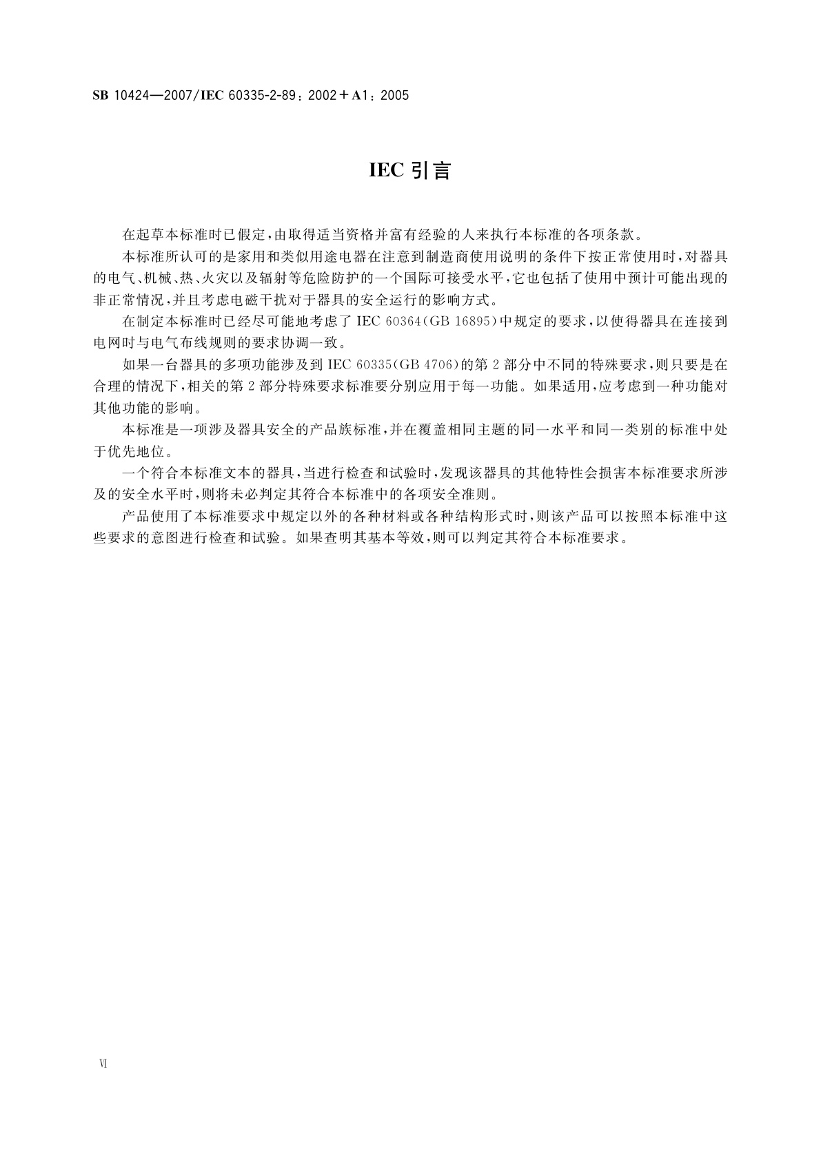 SB 10424-2007 家用和类似用途电器的安全　自携或远置冷凝机组或压缩机的商用制冷器具的特殊要求
