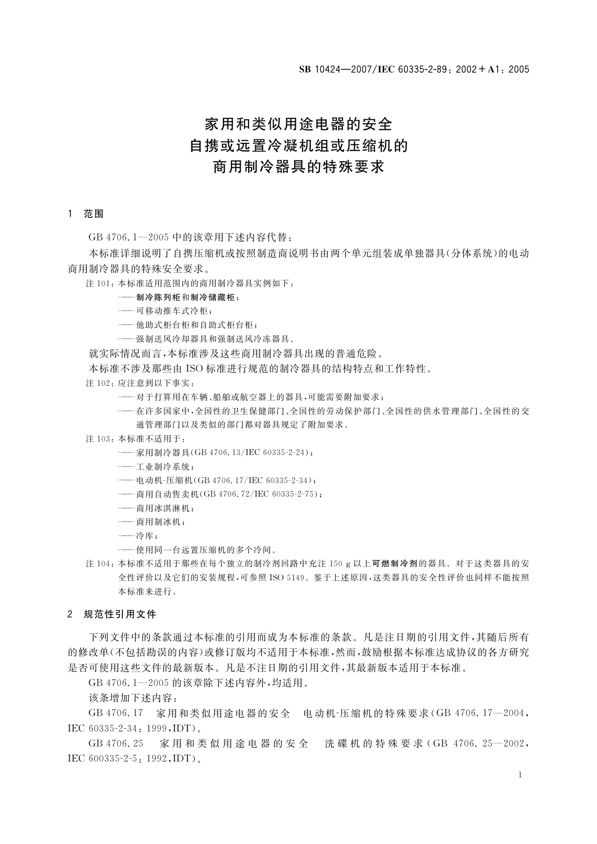SB 10424-2007 家用和类似用途电器的安全　自携或远置冷凝机组或压缩机的商用制冷器具的特殊要求