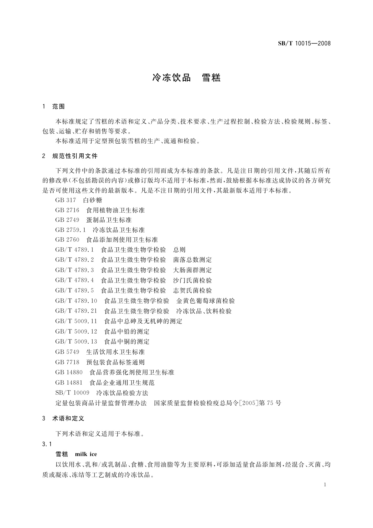 SB/T 10015-2008 冷冻饮品　雪糕