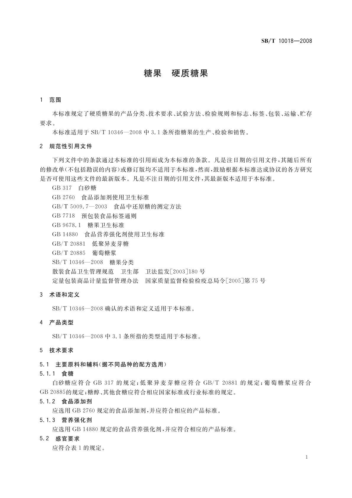 SB/T 10018-2008 糖果　硬质糖果